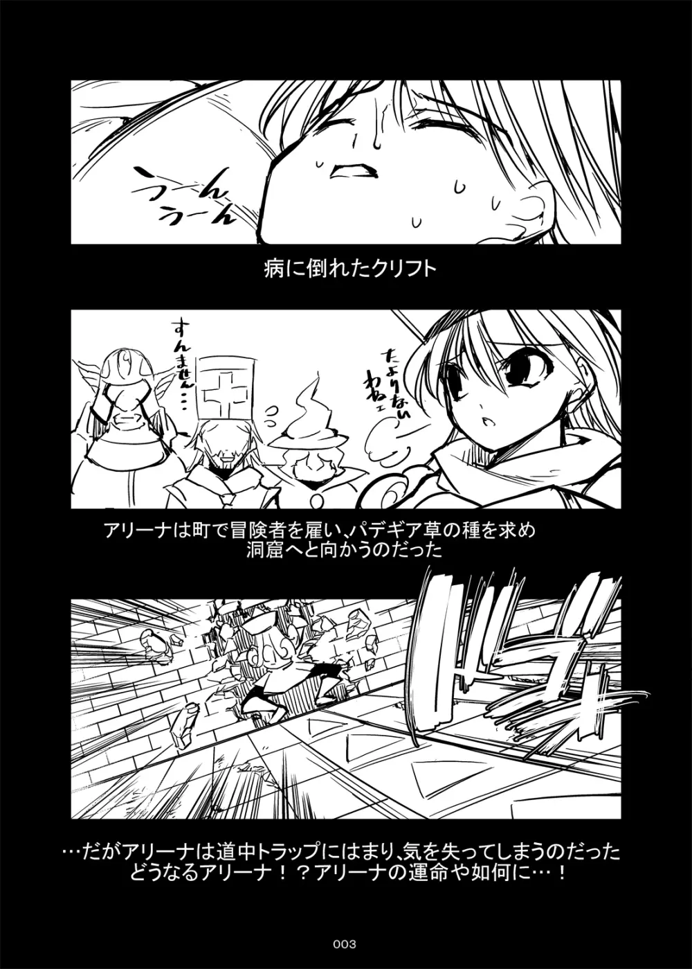 メダパニクエスト アリーナ編 - page2