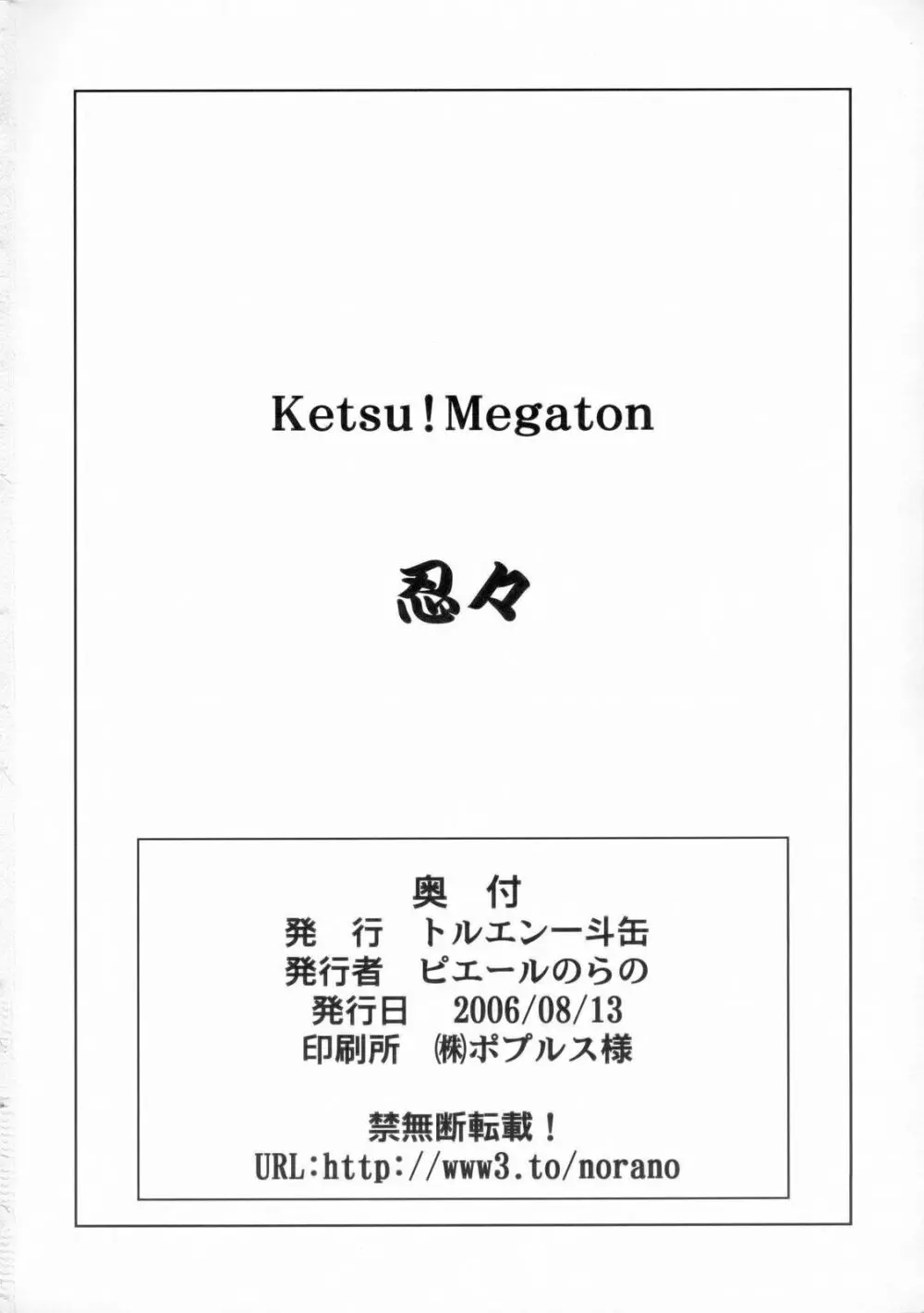 KETSU!MEGATON 忍々 - page49