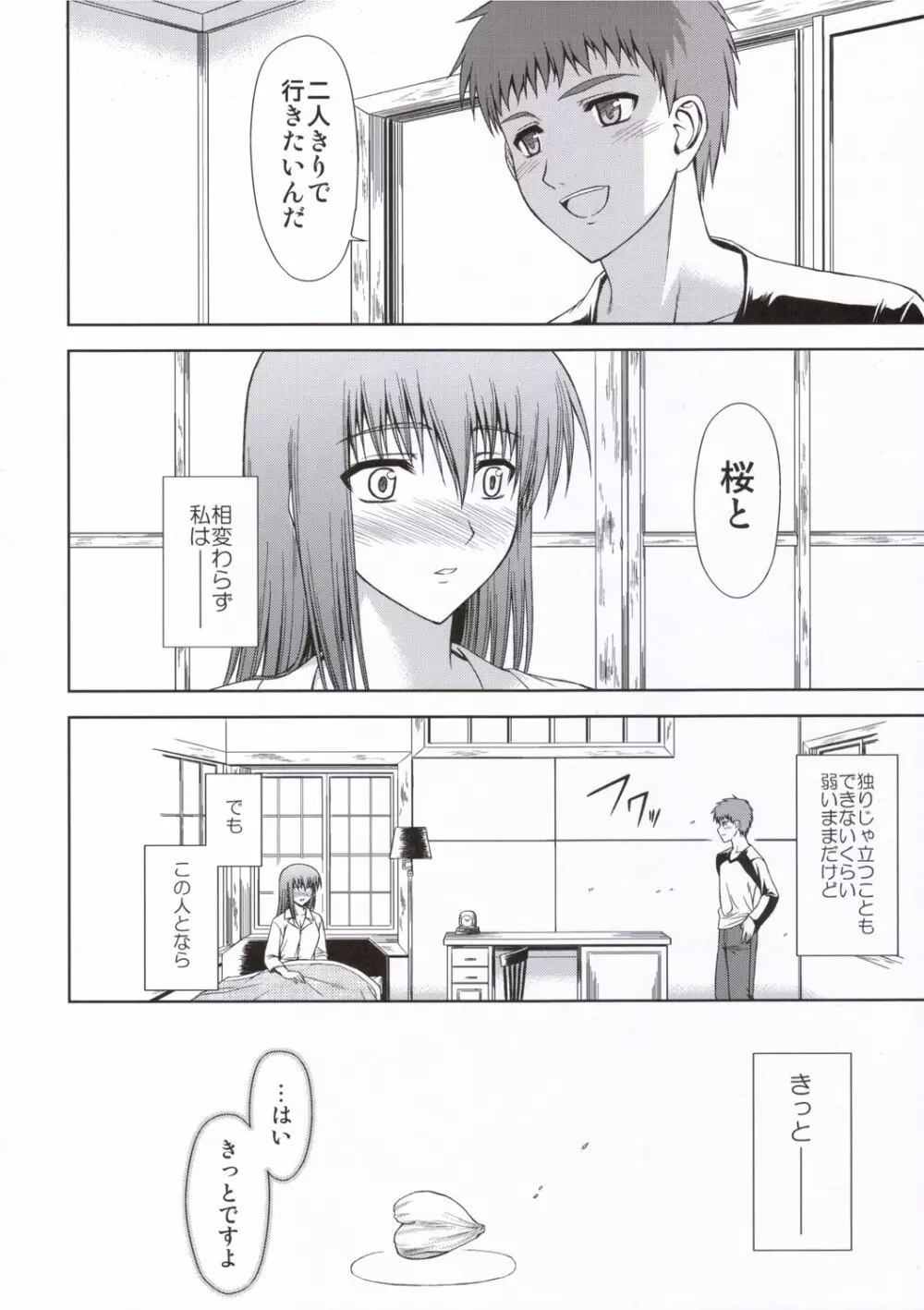 うたかた桜色 - page23