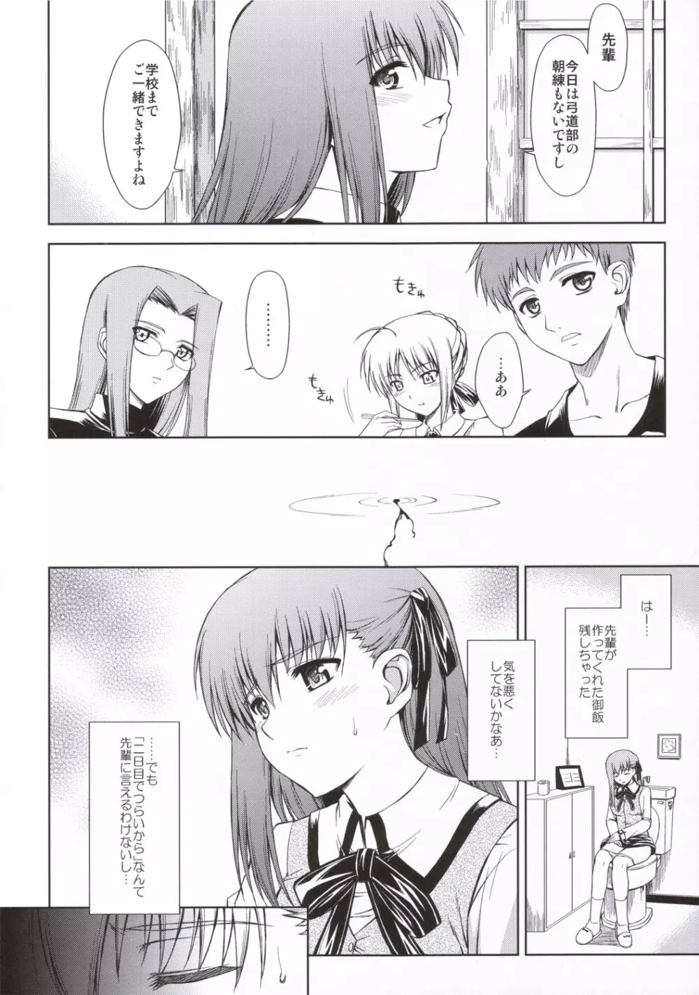 うたかた桜色 - page5