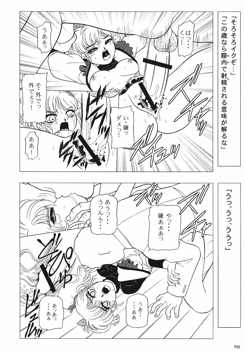 (C70) [人外魔境倶楽部 (WING☆BIRD)] キャラエミュW☆B004 GANDAM003 08-83-CCA (機動戦士ガンダム) - page19