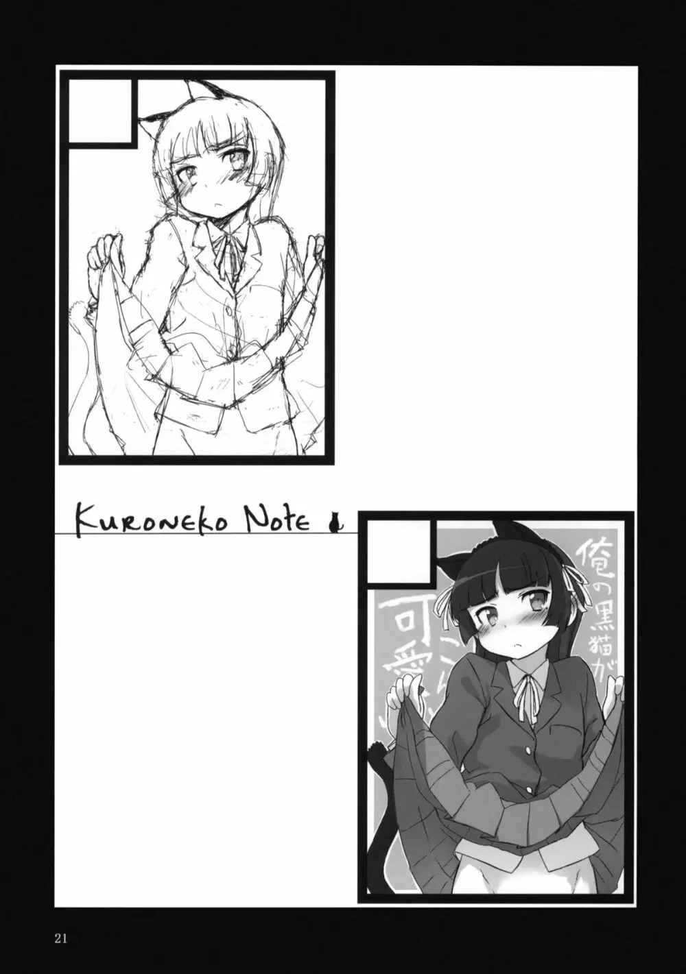 Kuroneko Note. - page20