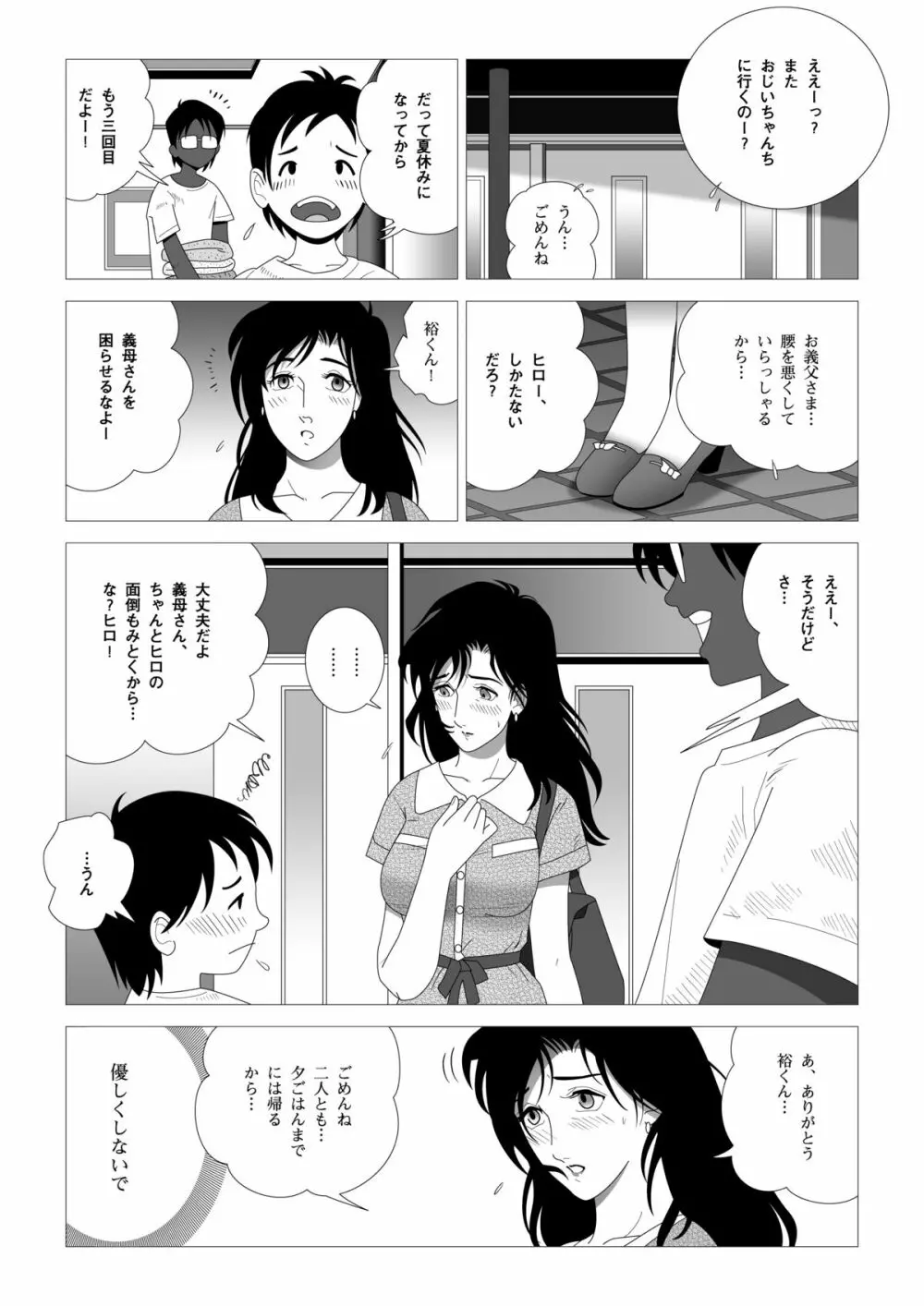 禁蜜～完 - page10