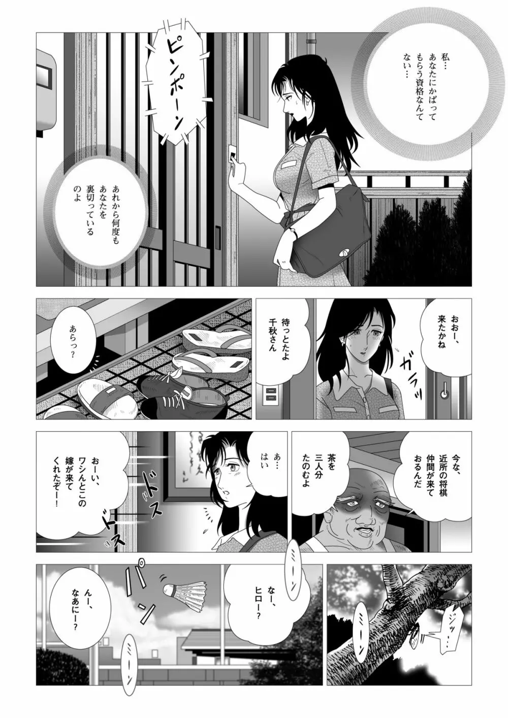 禁蜜～完 - page11