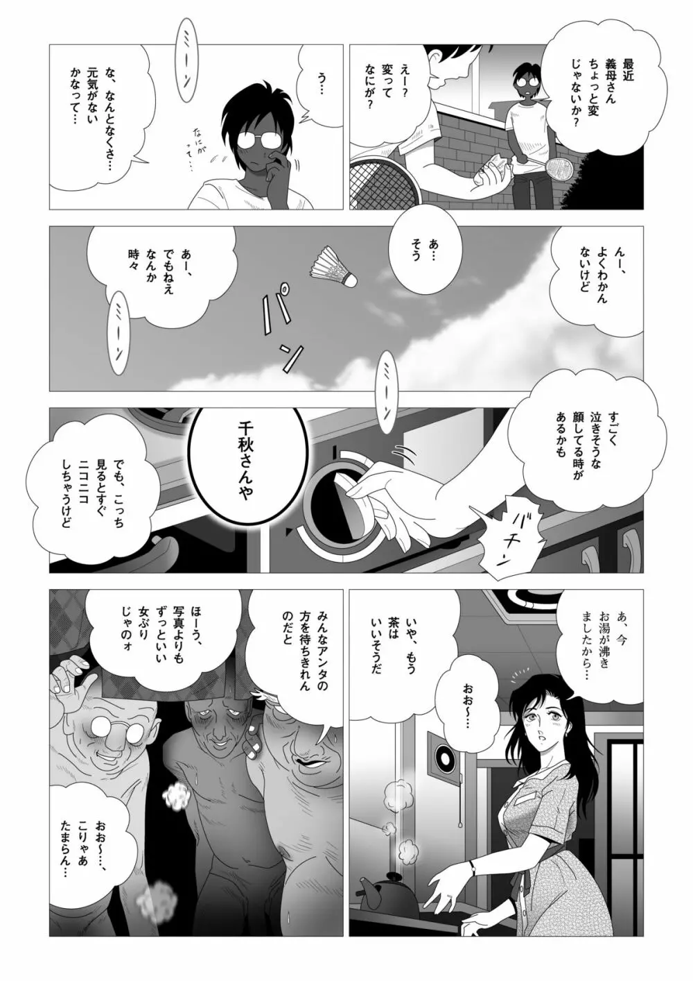 禁蜜～完 - page12