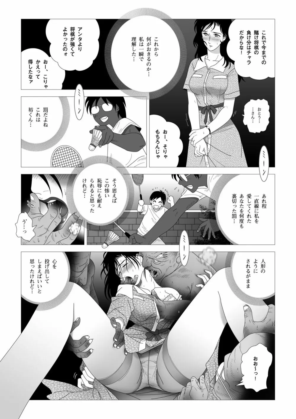 禁蜜～完 - page13