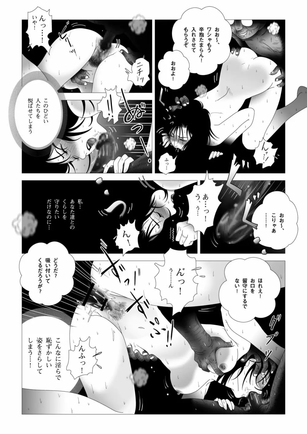 禁蜜～完 - page16