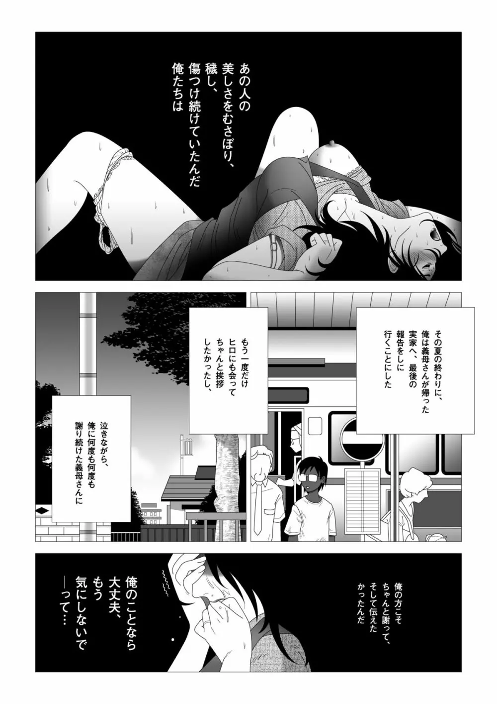 禁蜜～完 - page27