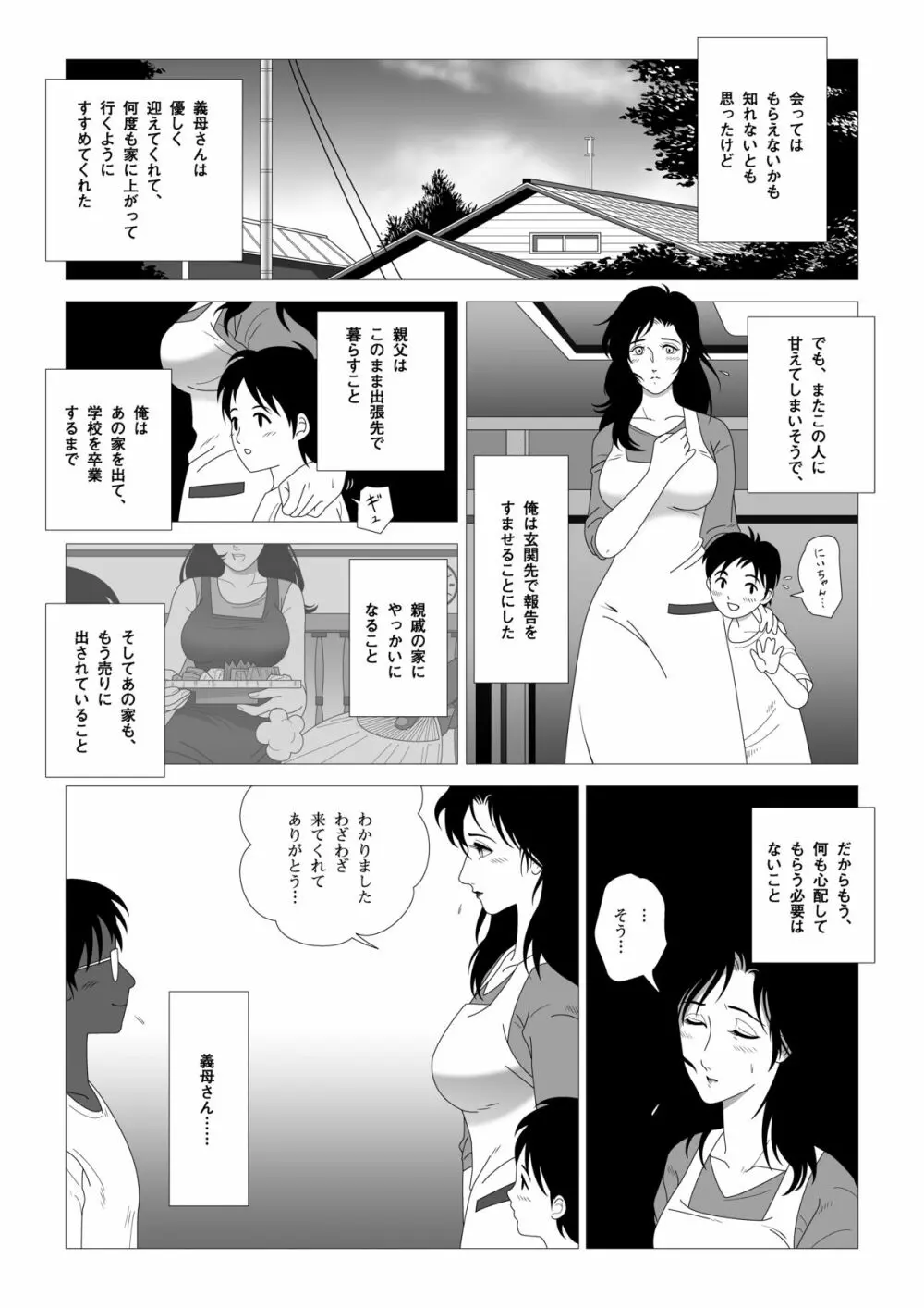 禁蜜～完 - page28