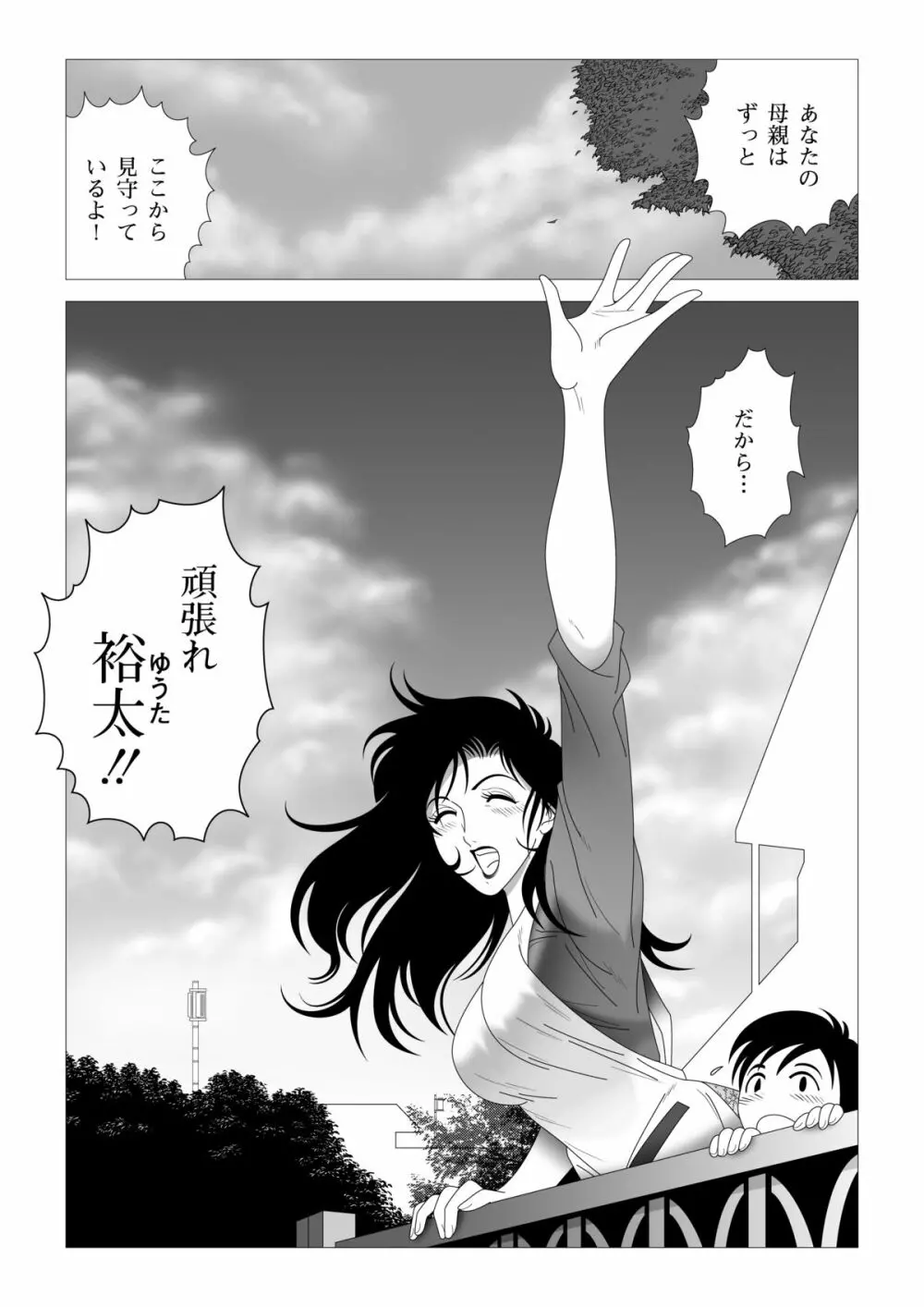 禁蜜～完 - page32