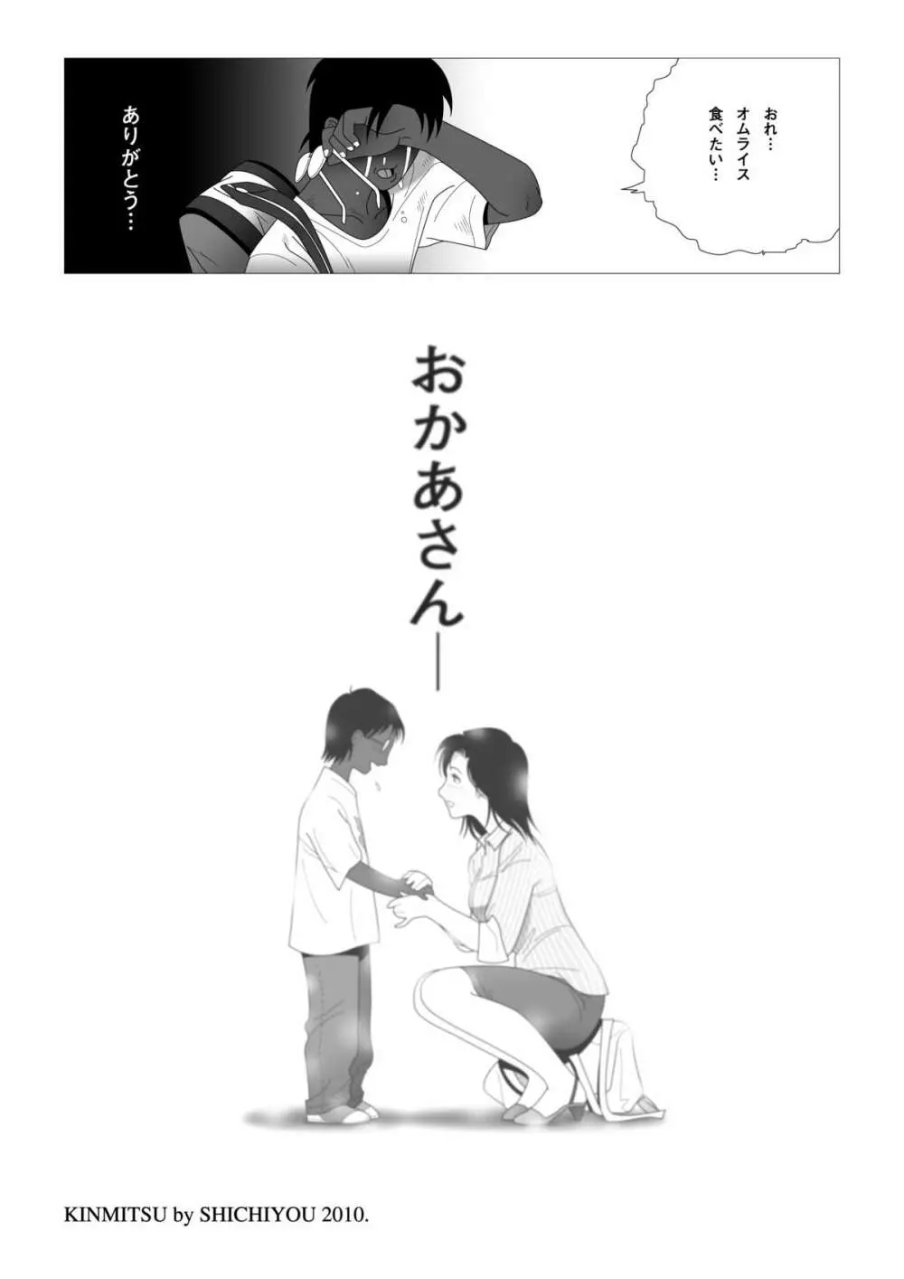 禁蜜～完 - page33