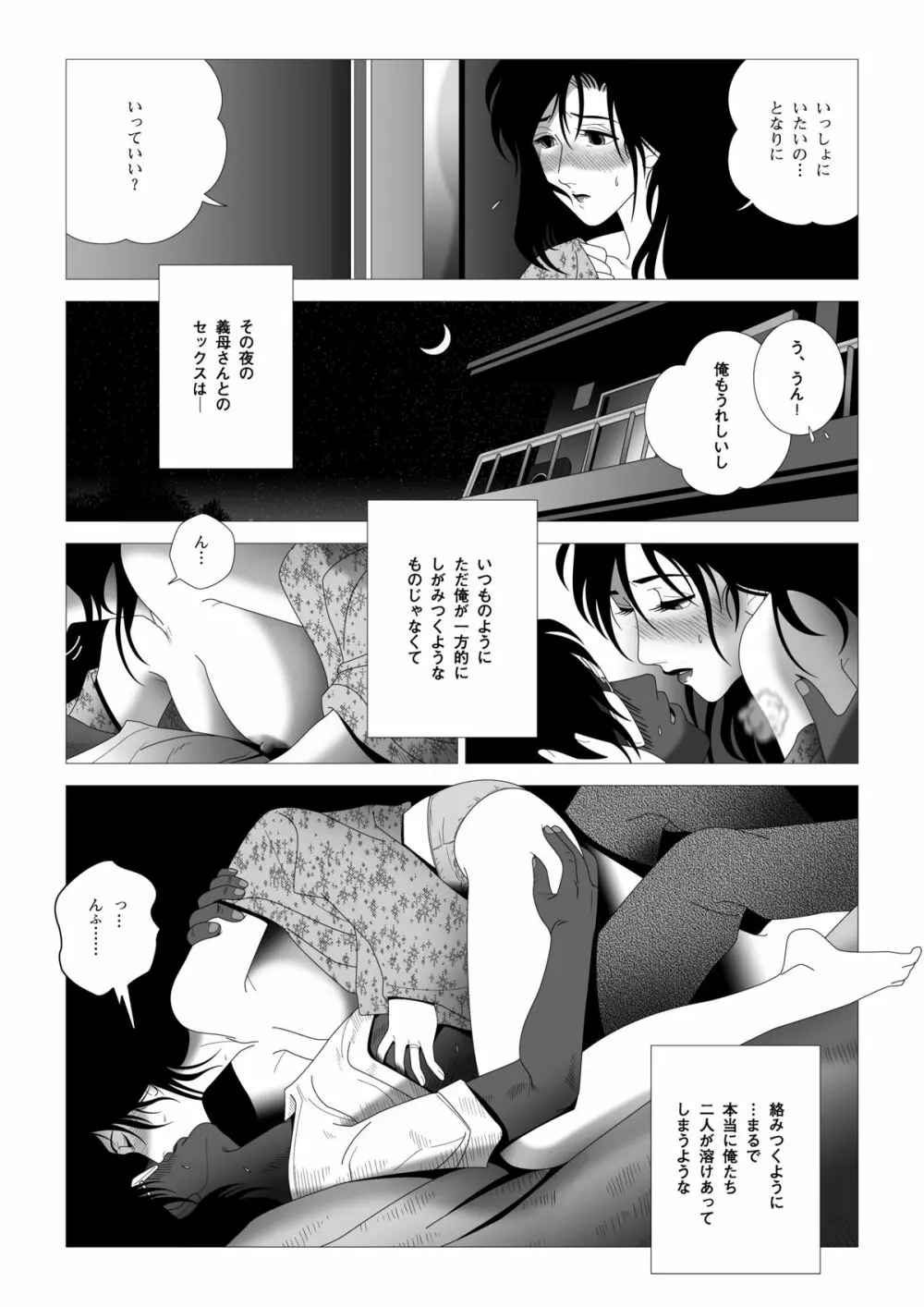 禁蜜～完 - page4