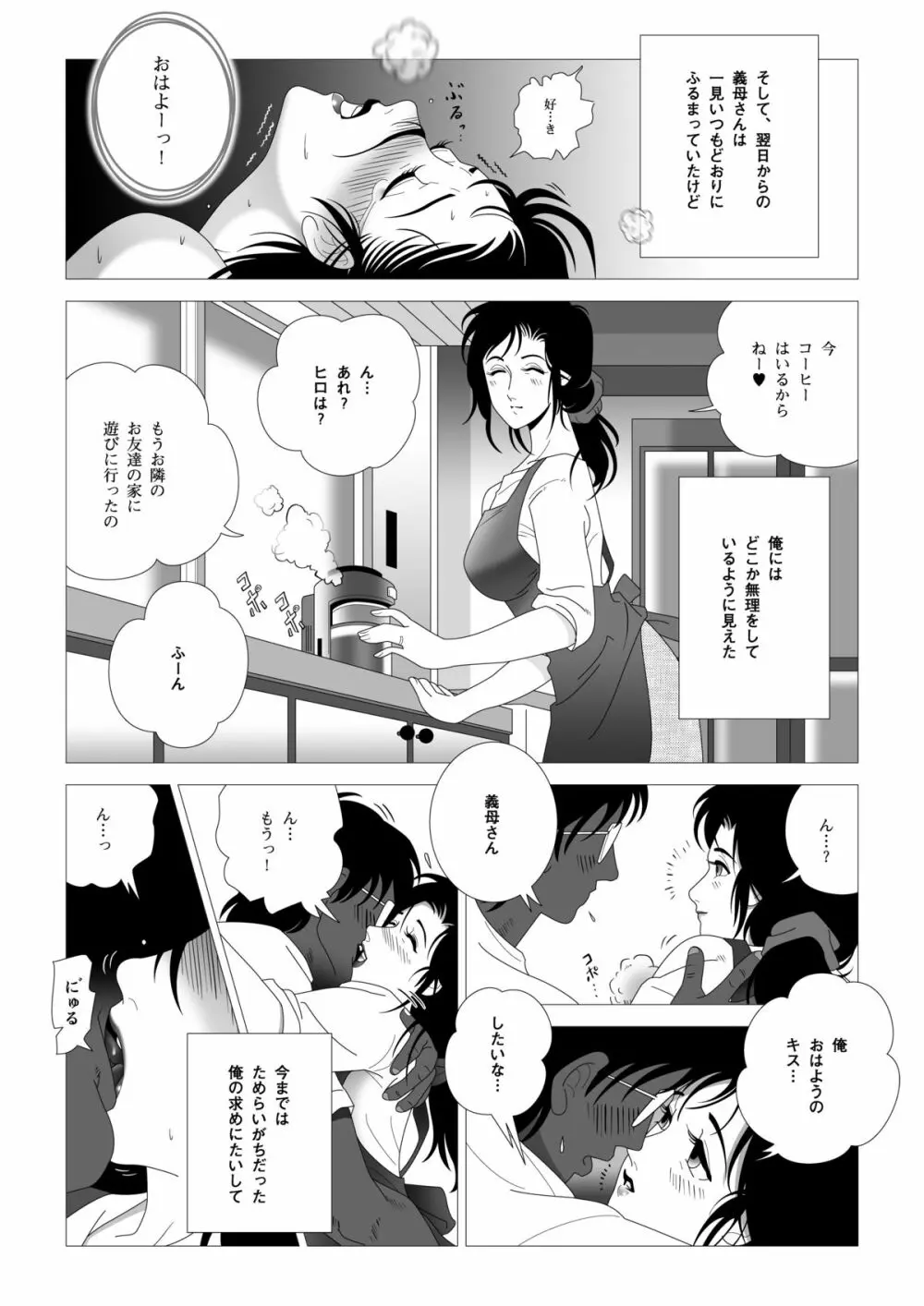 禁蜜～完 - page8