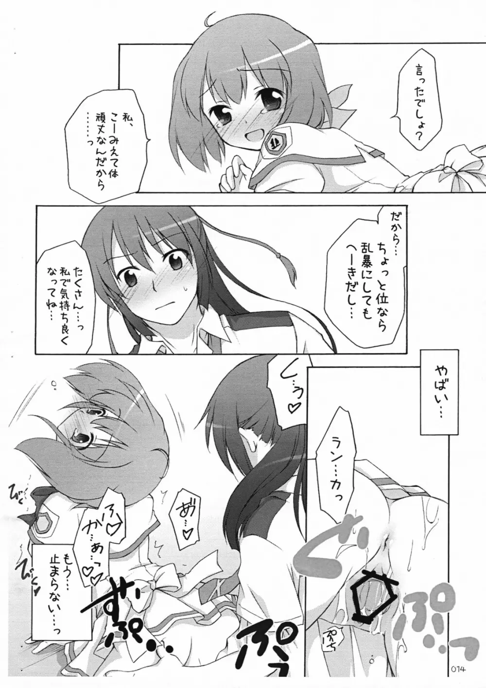 娘々☆でかるちゃー - page11