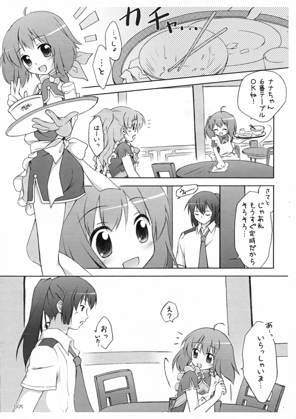 娘々☆でかるちゃー - page2