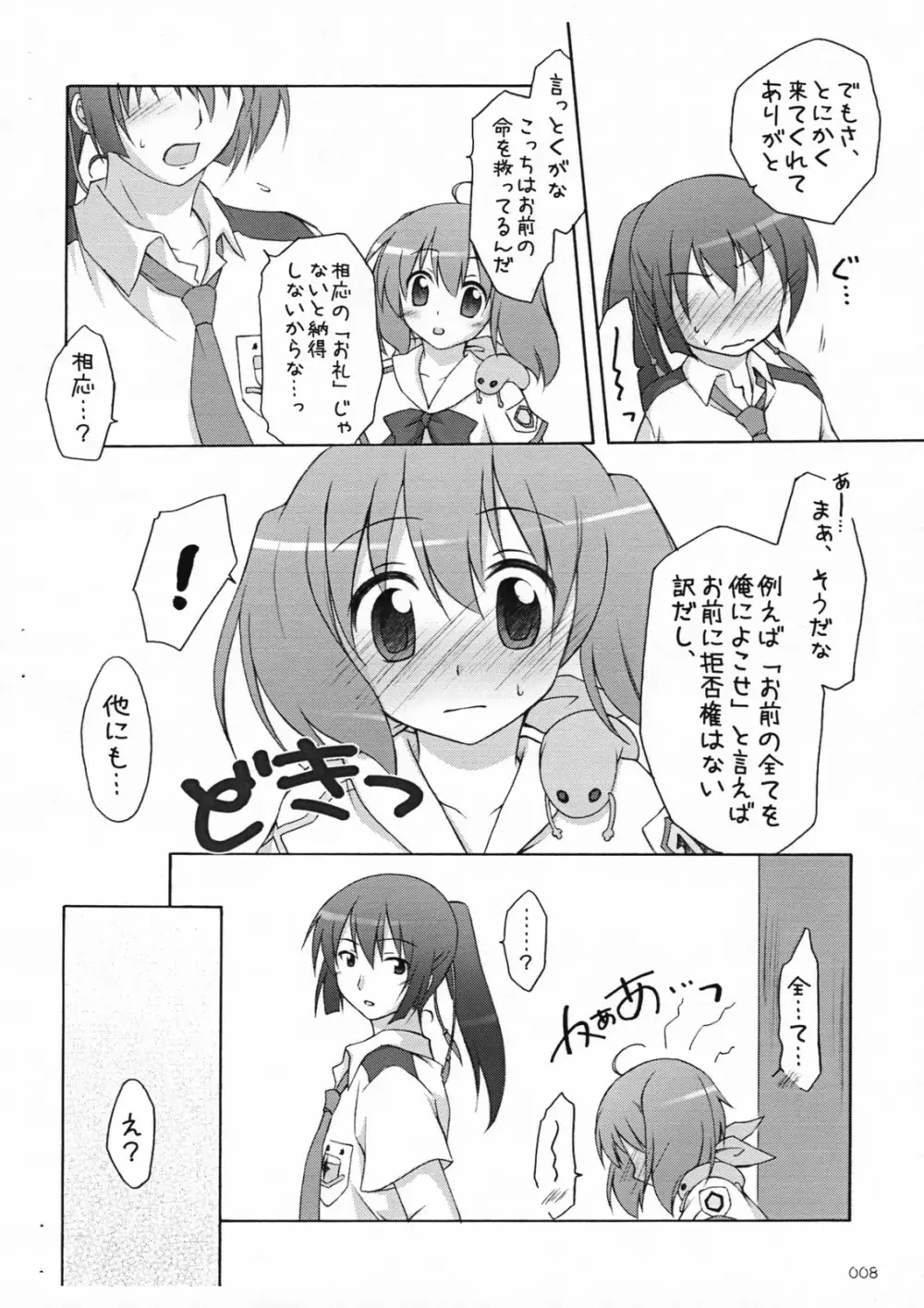 娘々☆でかるちゃー - page5