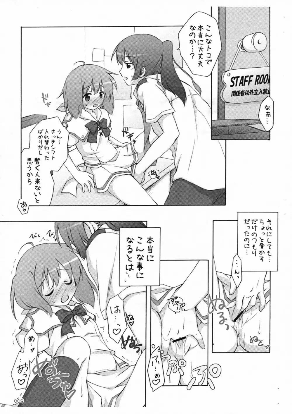 娘々☆でかるちゃー - page6