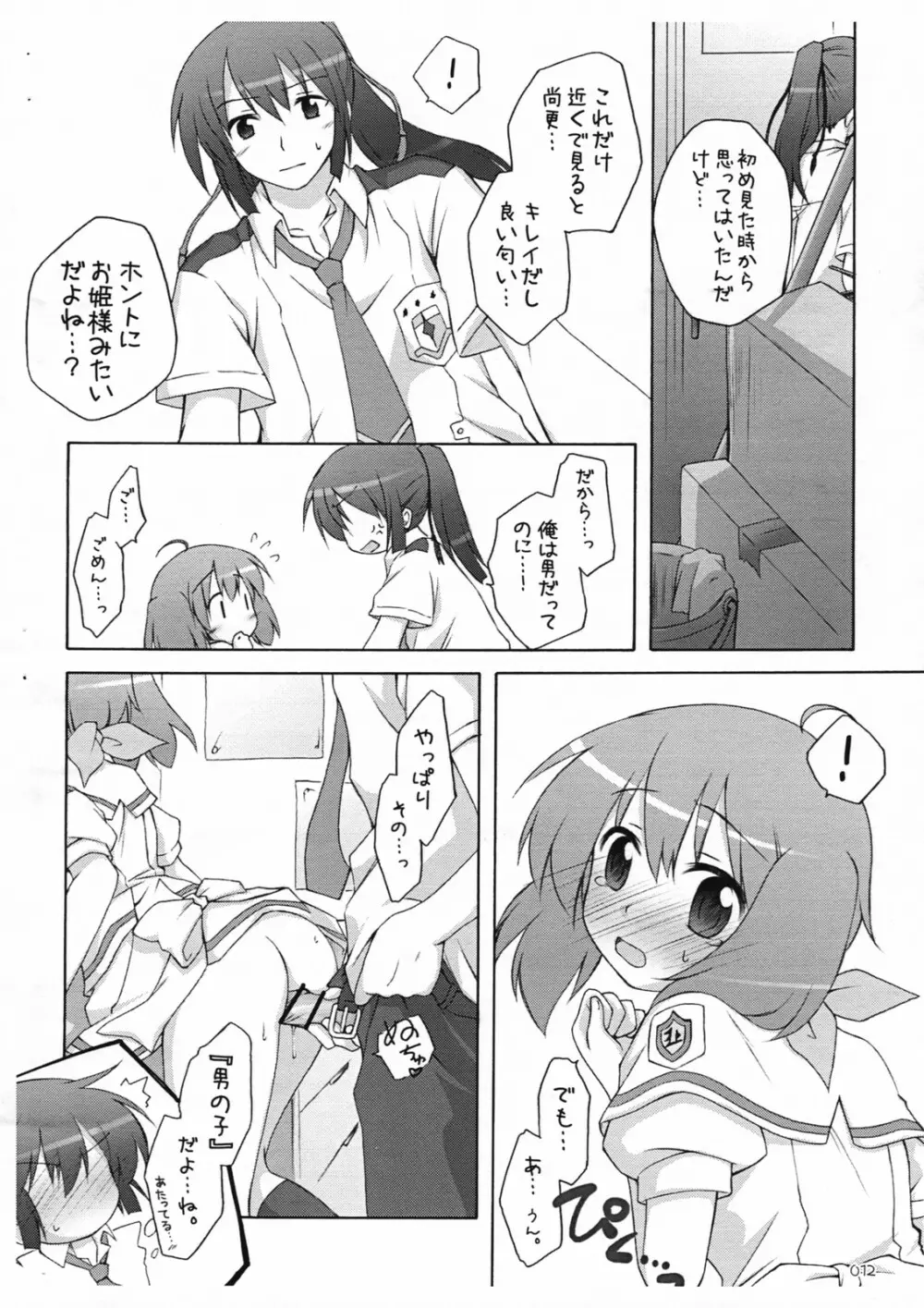 娘々☆でかるちゃー - page9