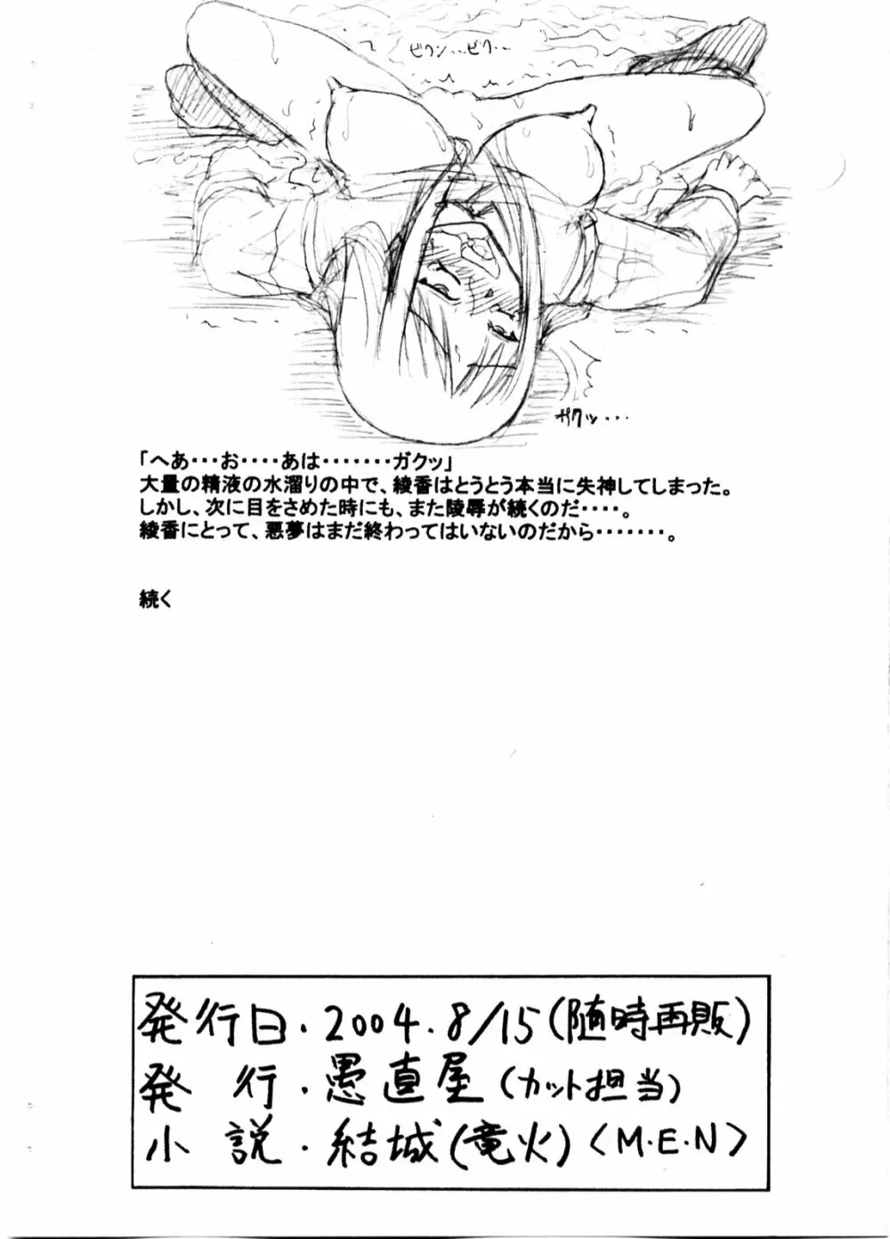 Slavish Fighter Round 1&2 - page20