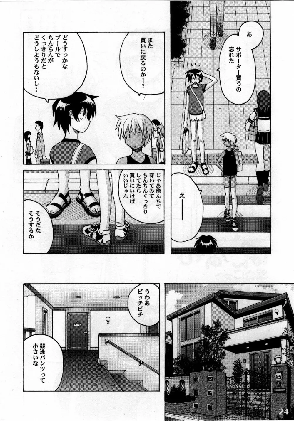 しょたりすた 4 - page22