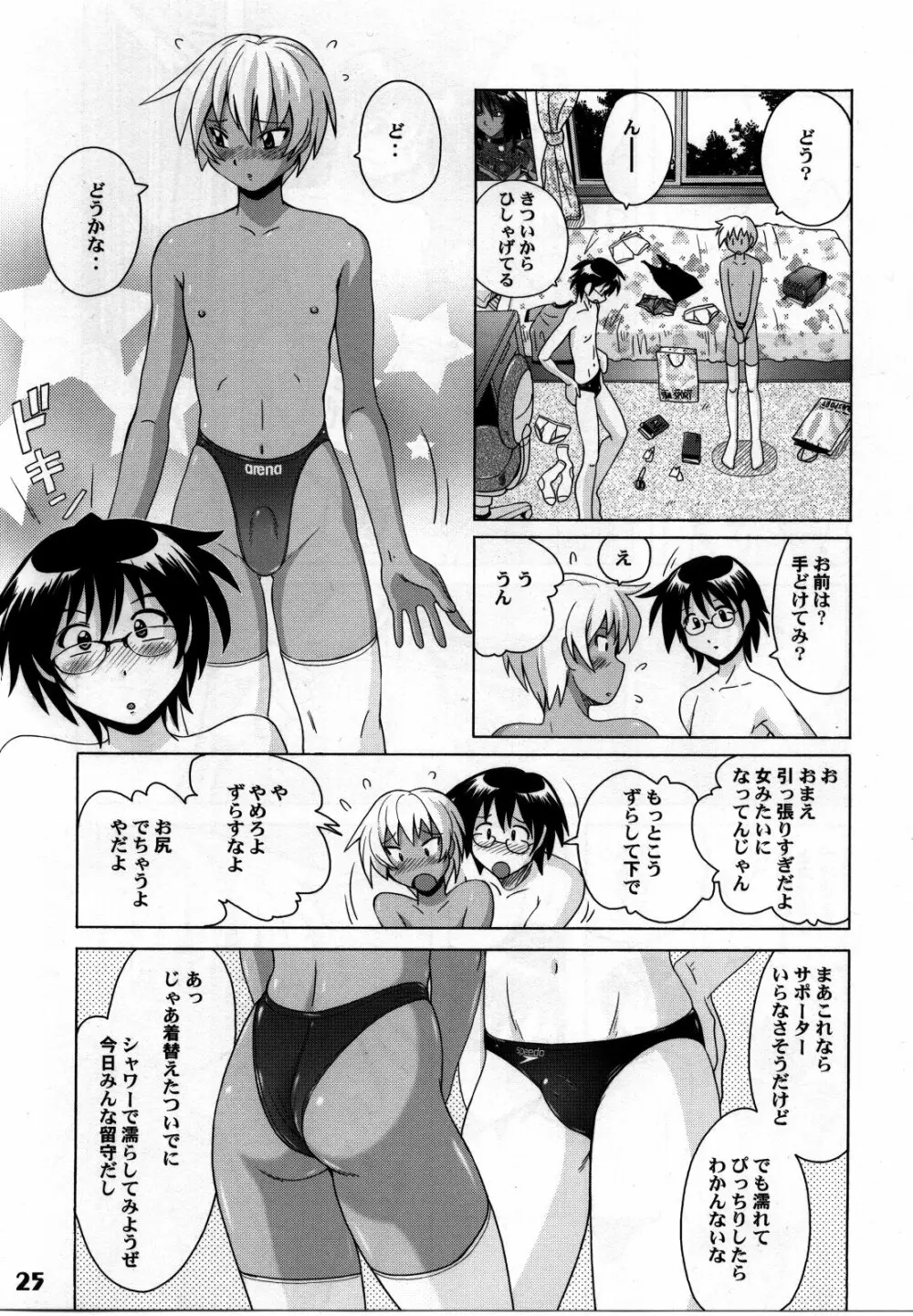 しょたりすた 4 - page23