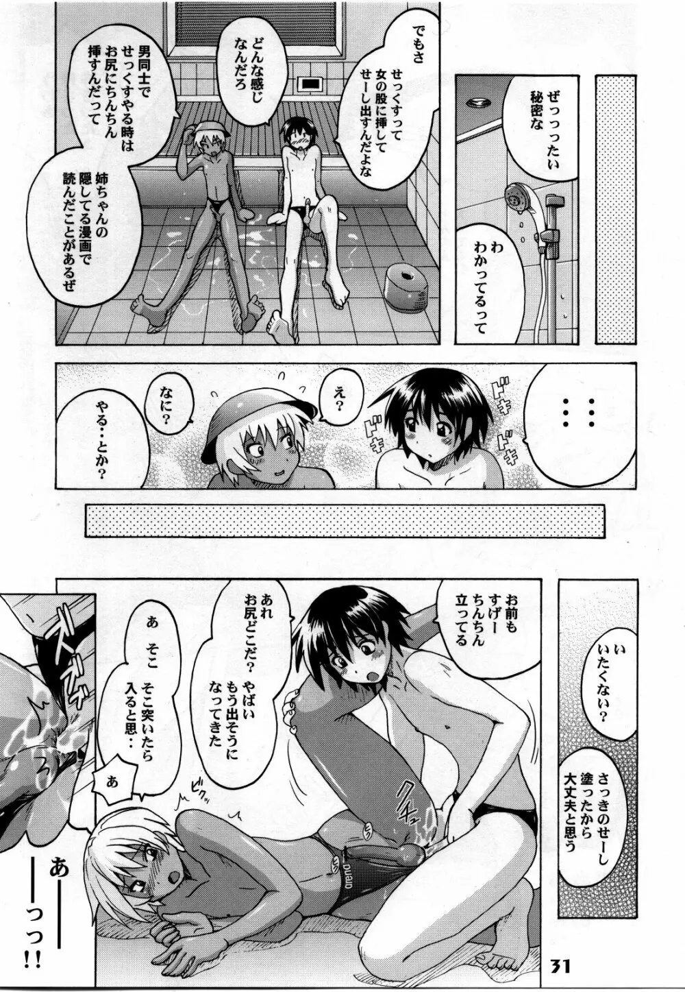 しょたりすた 4 - page29