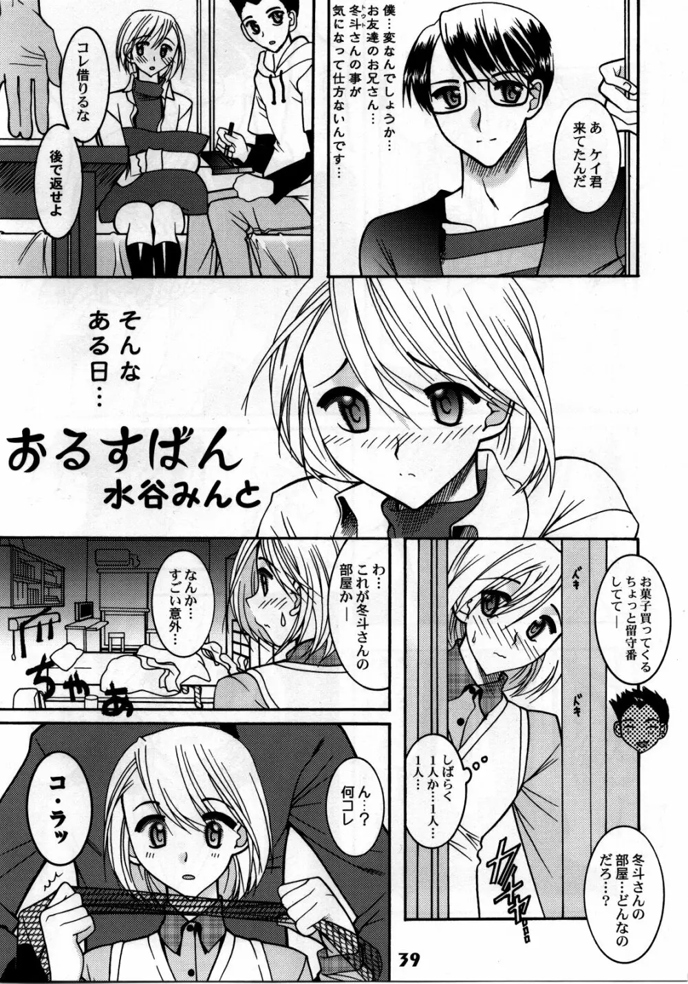 しょたりすた 4 - page37