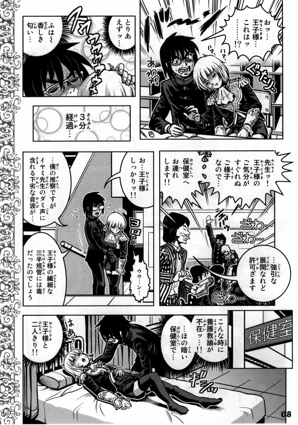 しょたりすた 4 - page6