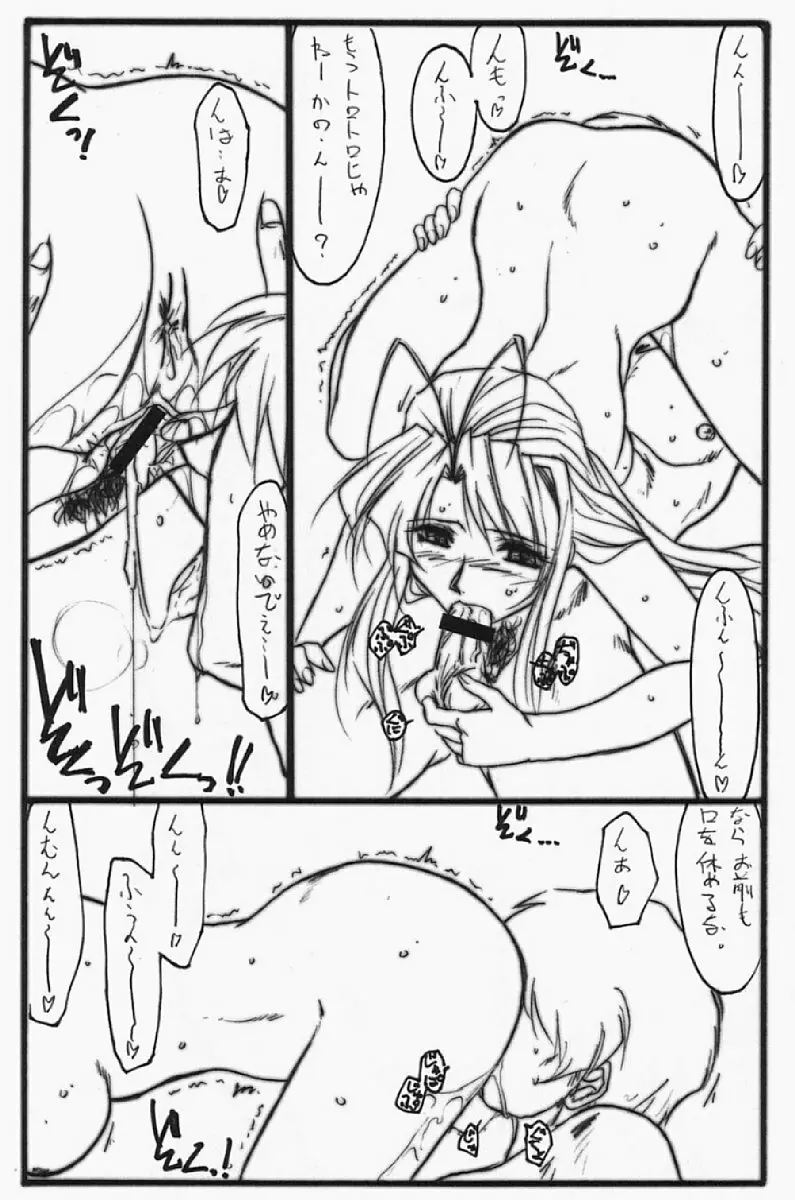 アストラルバウ Ver.5 - page13