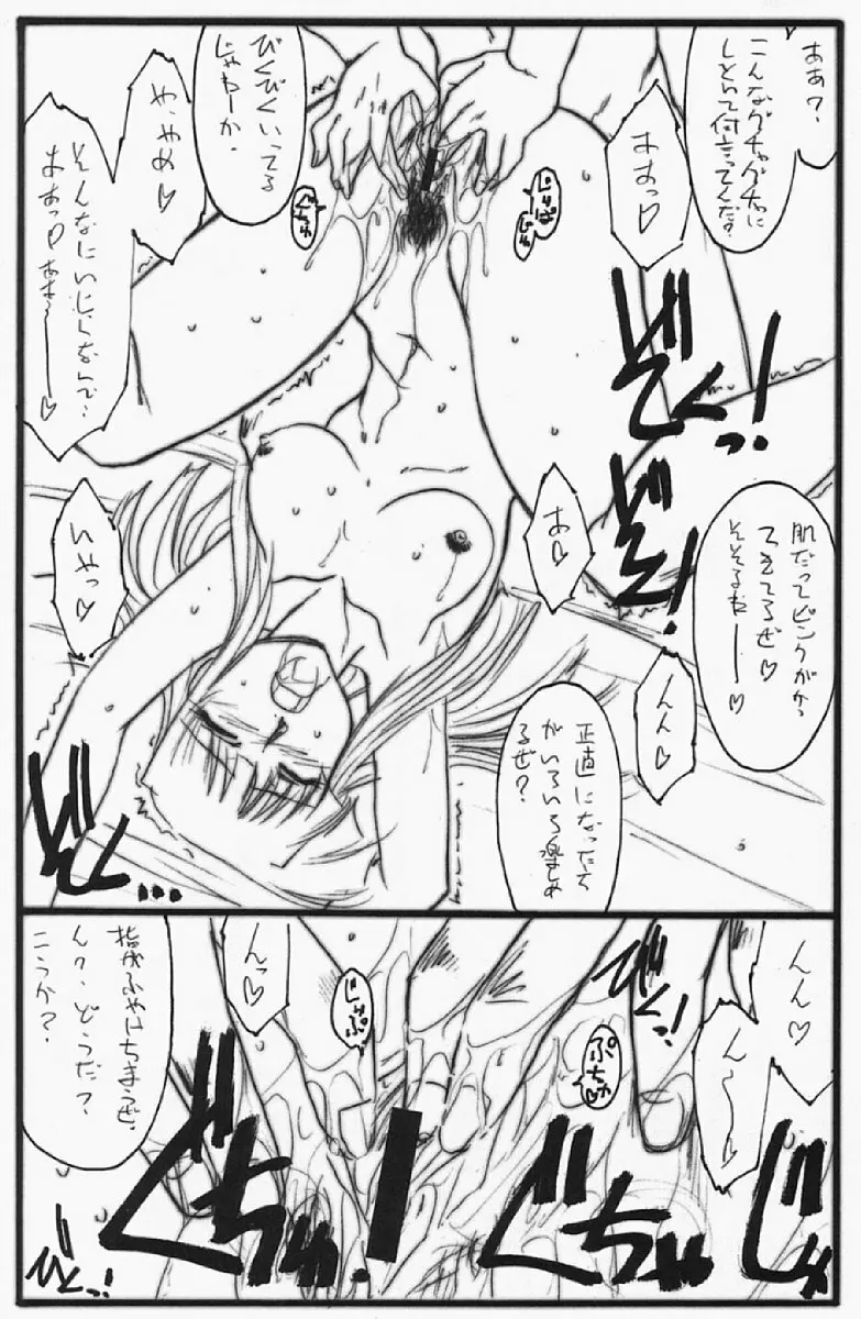 アストラルバウ Ver.5 - page36