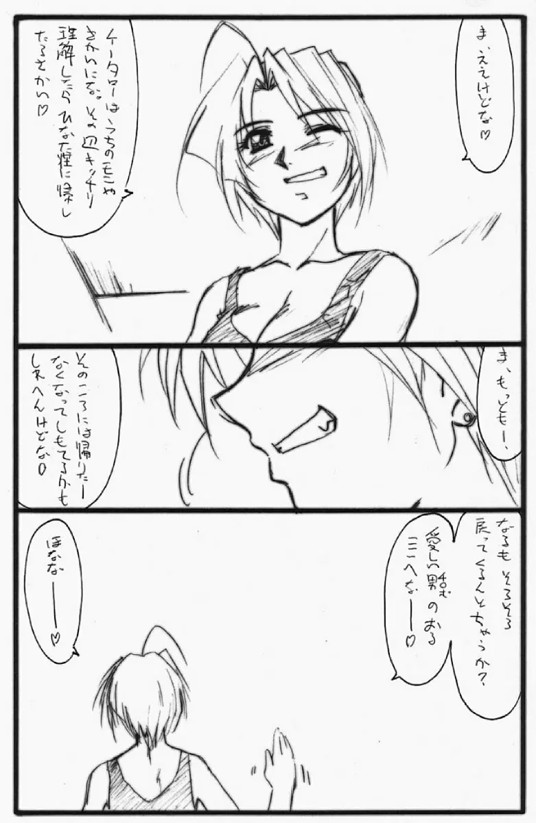 アストラルバウ Ver.5 - page44