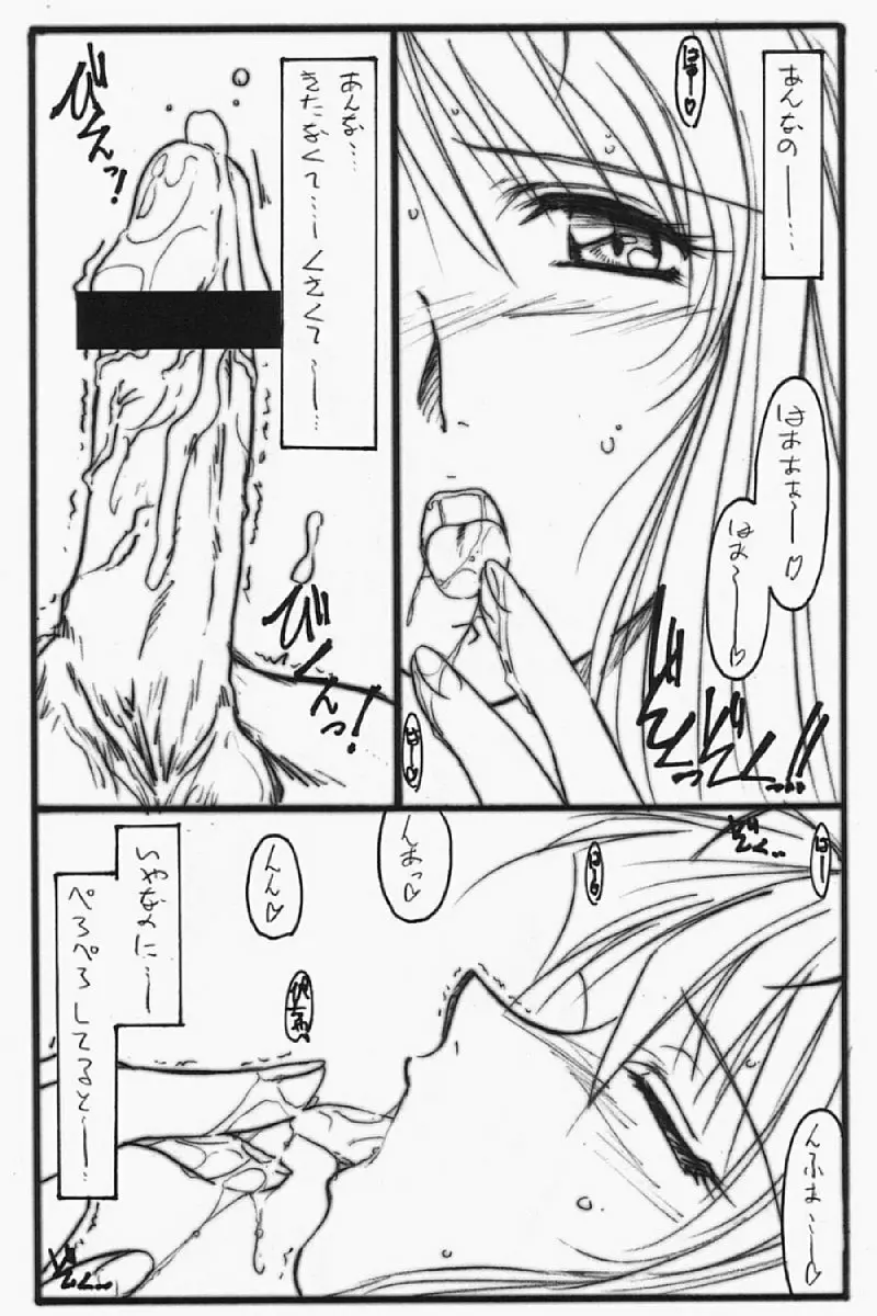 アストラルバウ Ver.5 - page7