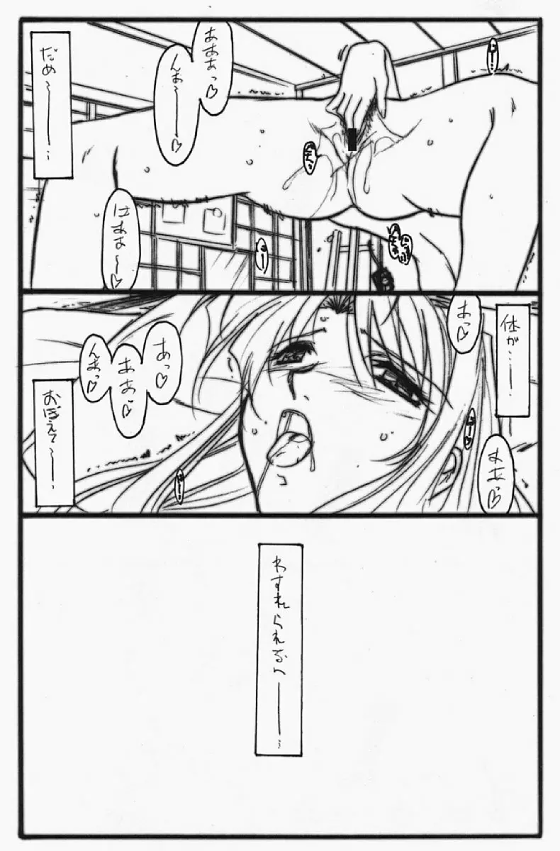 アストラルバウ Ver.5 - page8