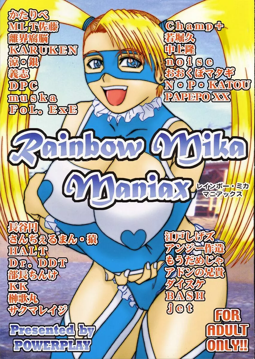 Rainbow Mika Maniax - page1