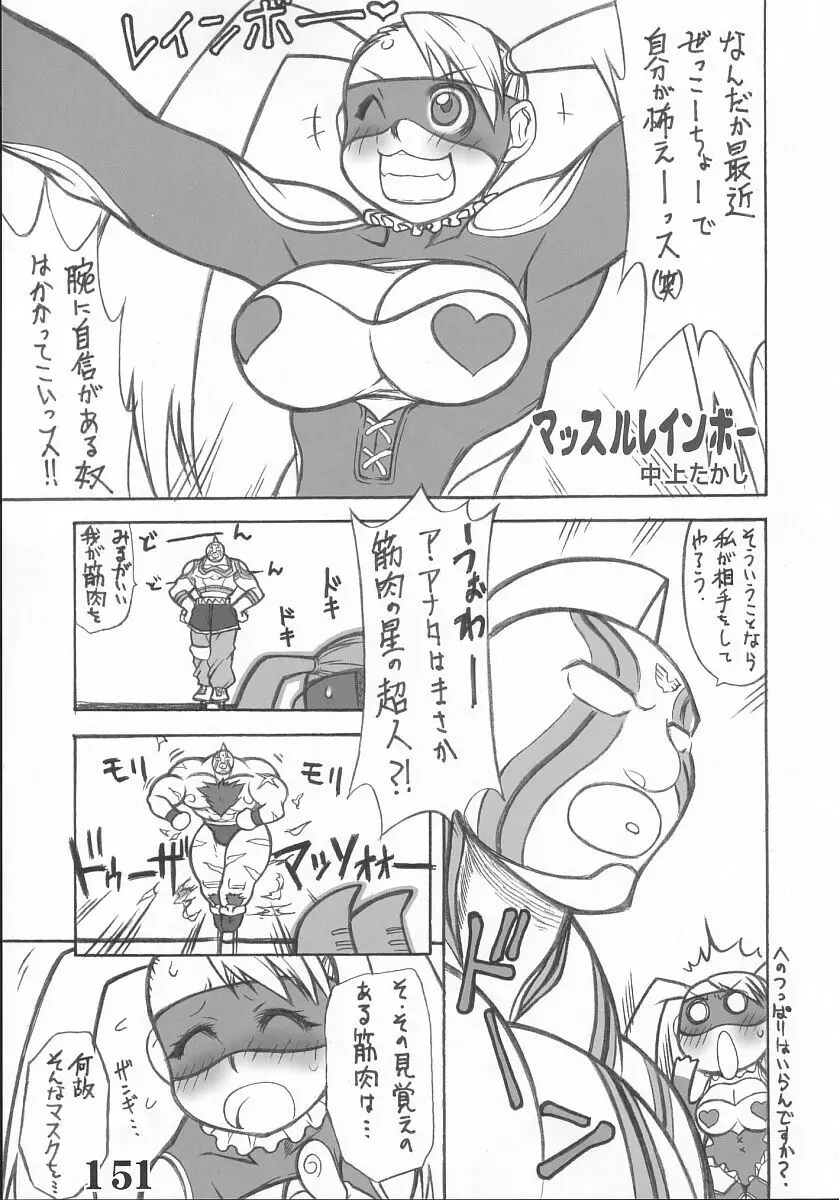 Rainbow Mika Maniax - page71