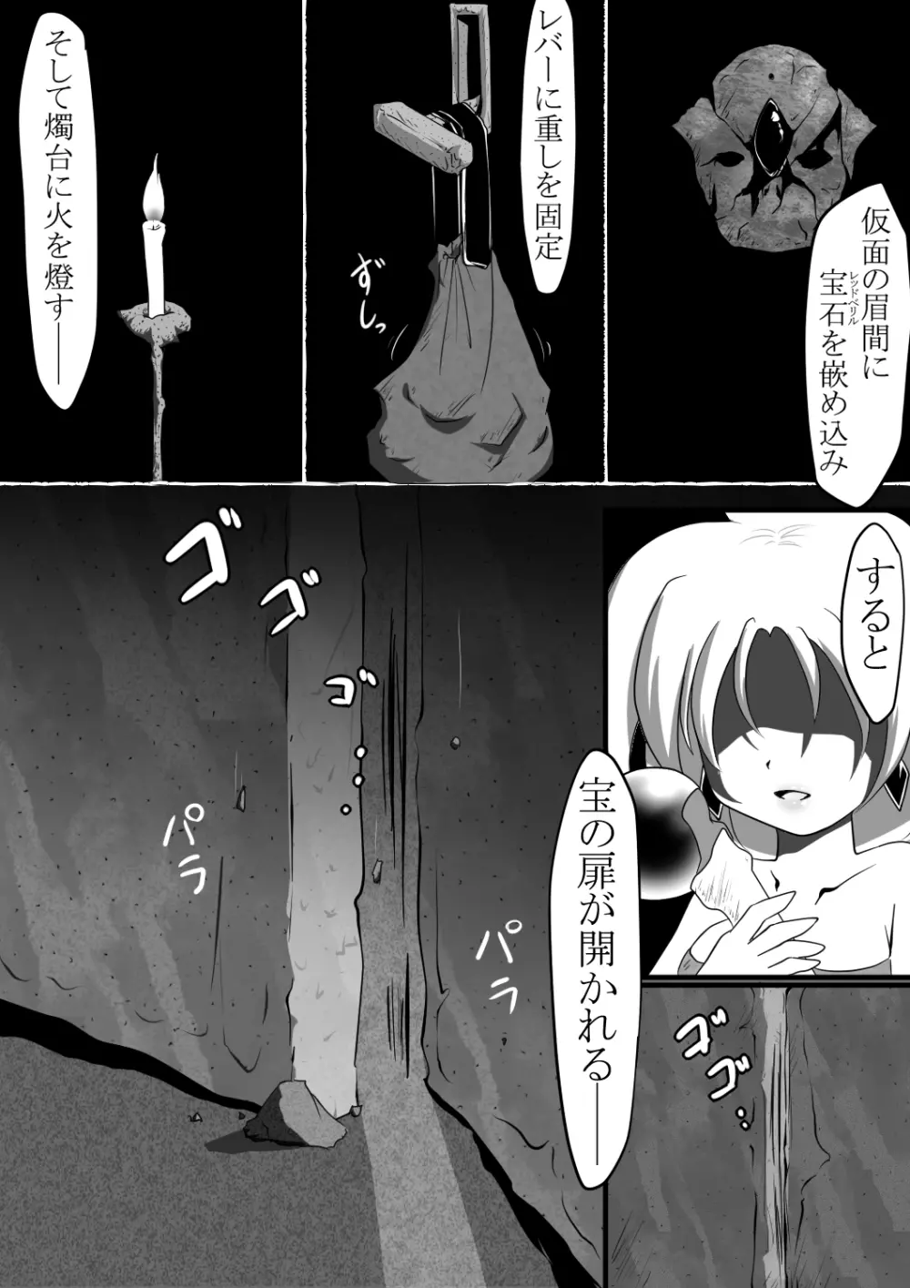 魔鏡蝕 -第一の部屋- - page2