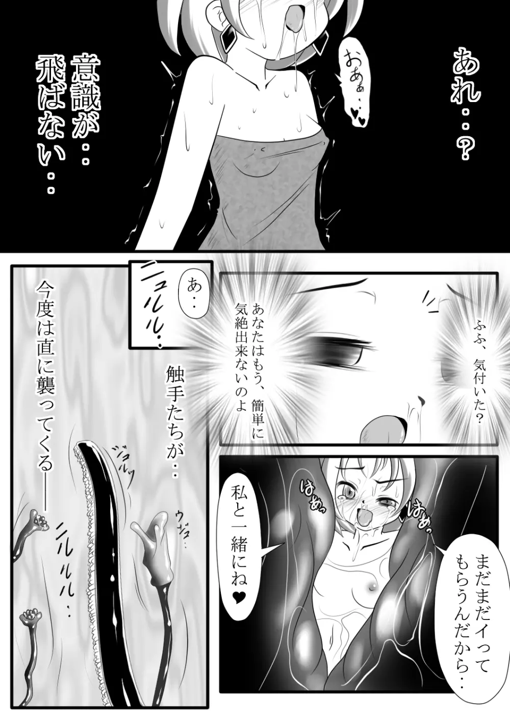 魔鏡蝕 -第一の部屋- - page20