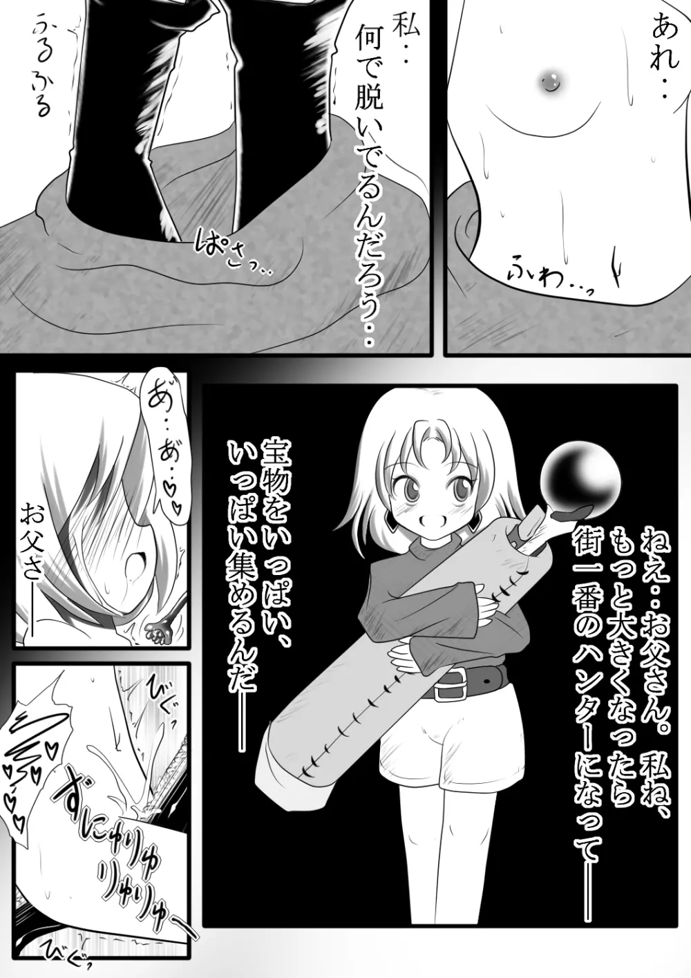 魔鏡蝕 -第一の部屋- - page21