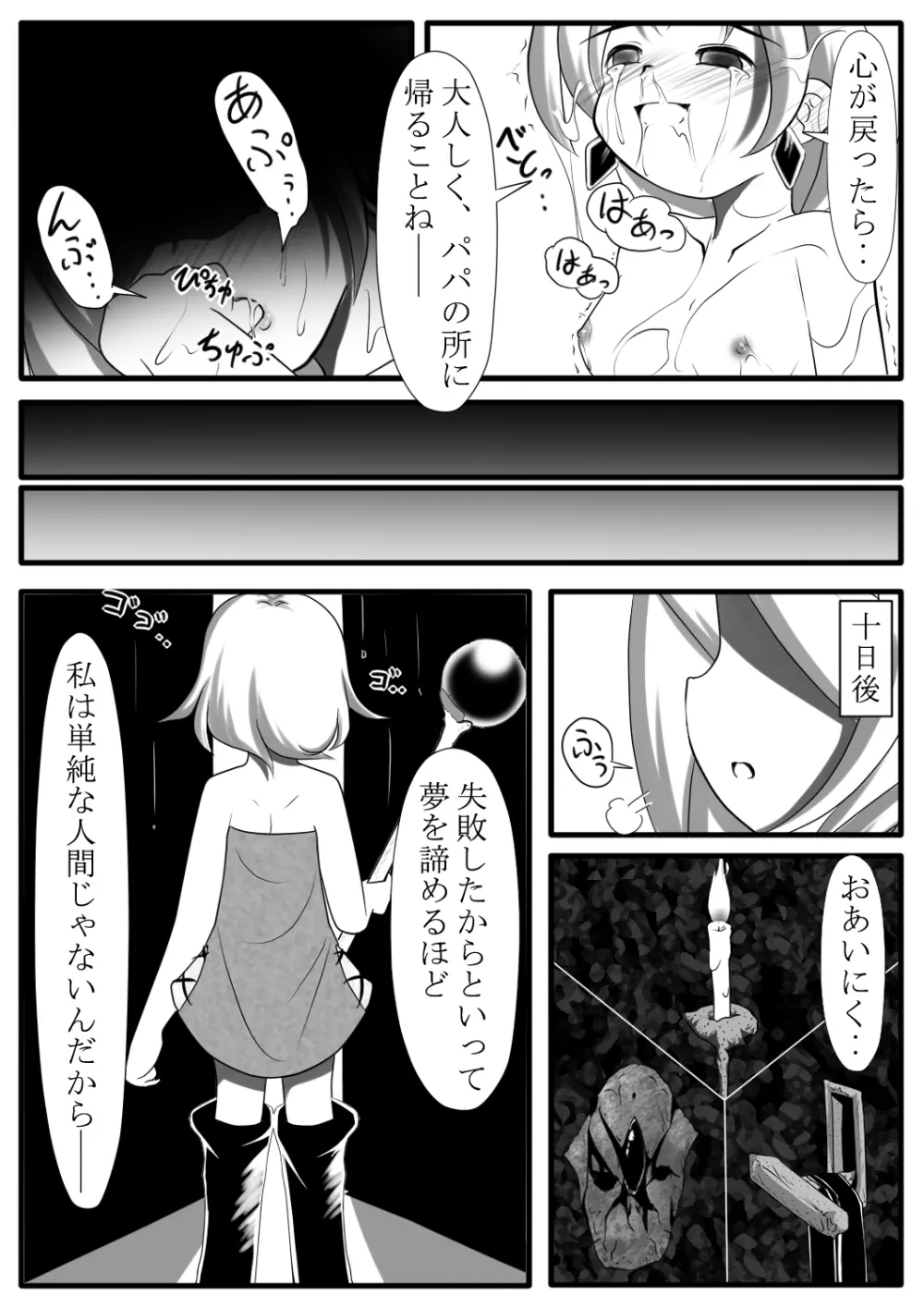 魔鏡蝕 -第一の部屋- - page26