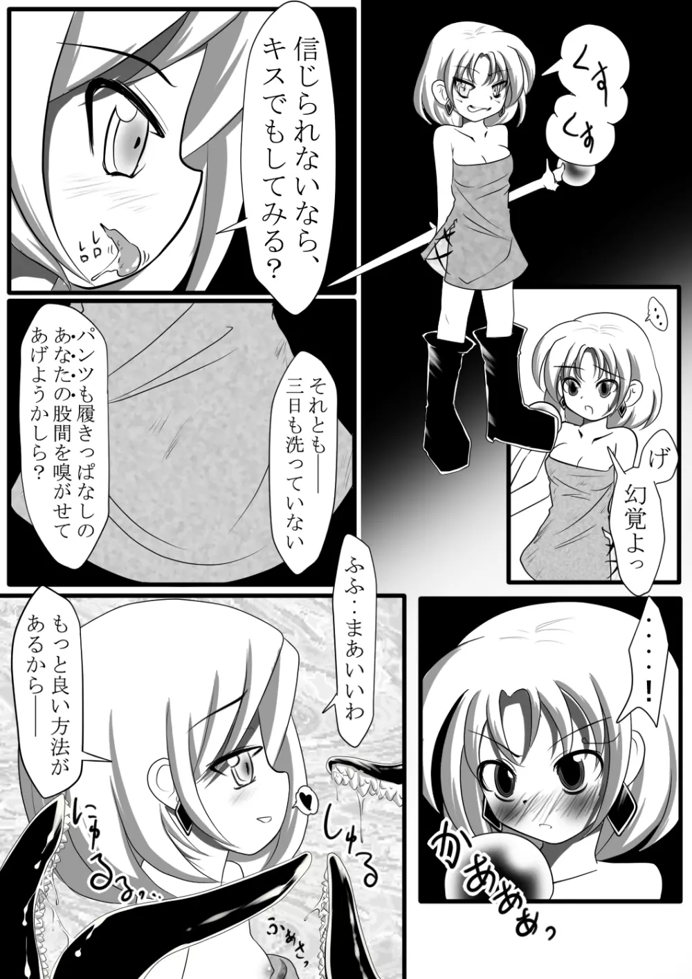 魔鏡蝕 -第一の部屋- - page6