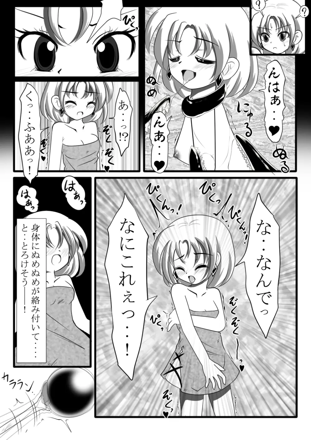 魔鏡蝕 -第一の部屋- - page7