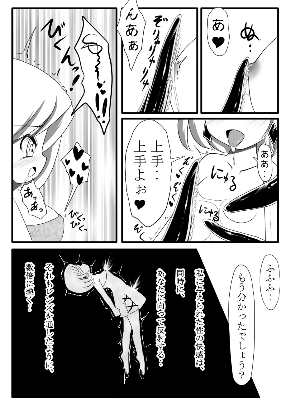 魔鏡蝕 -第一の部屋- - page8