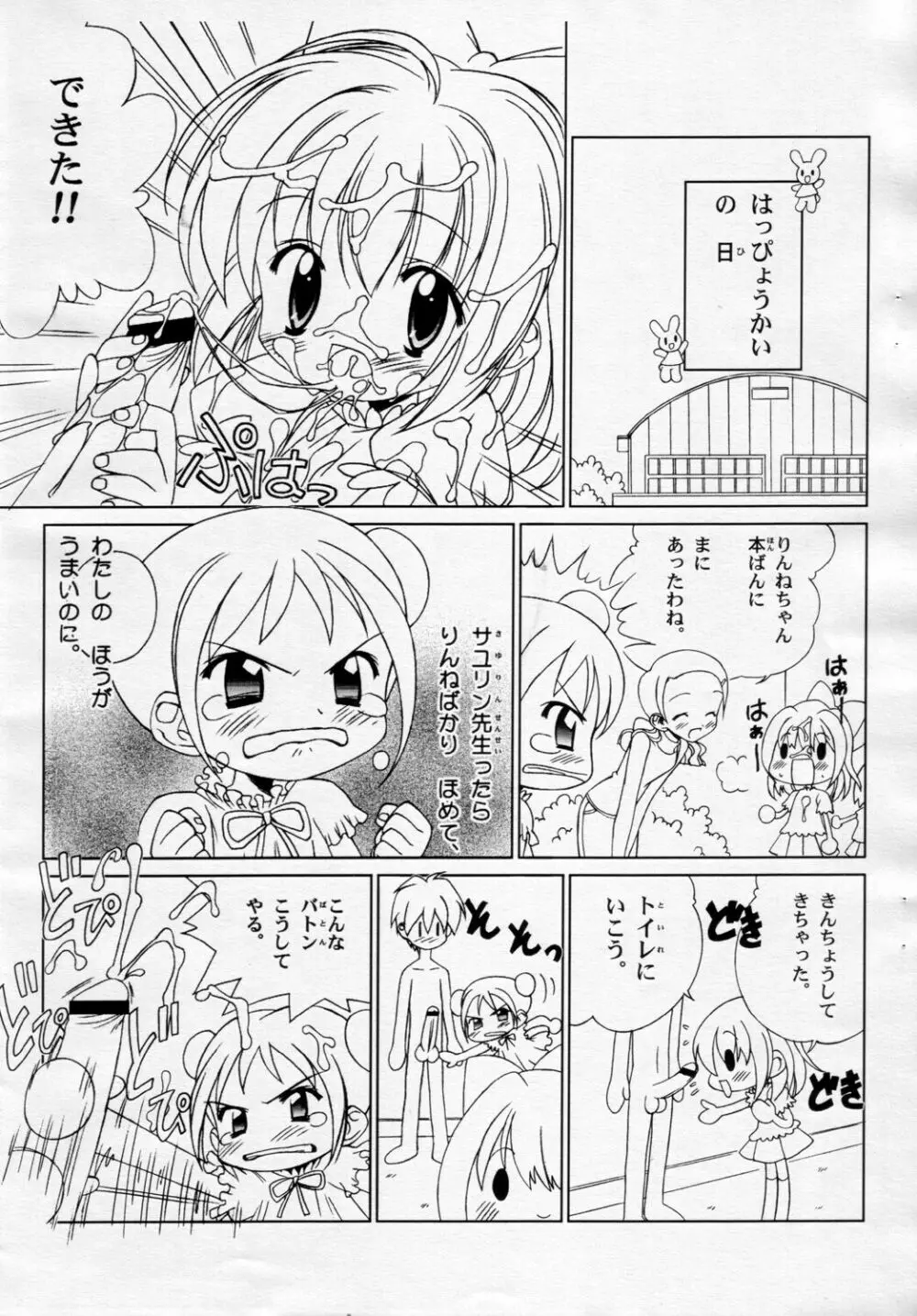 しるしるりんね 第03話 - page3