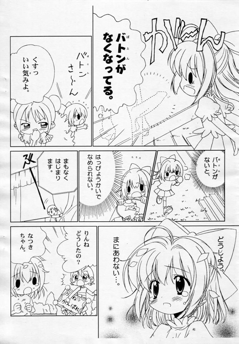 しるしるりんね 第03話 - page4