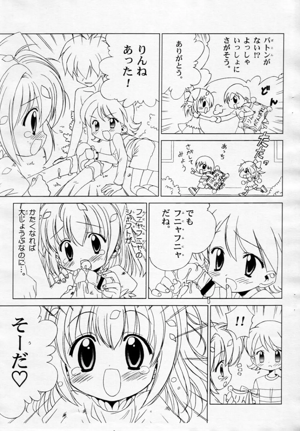 しるしるりんね 第03話 - page5