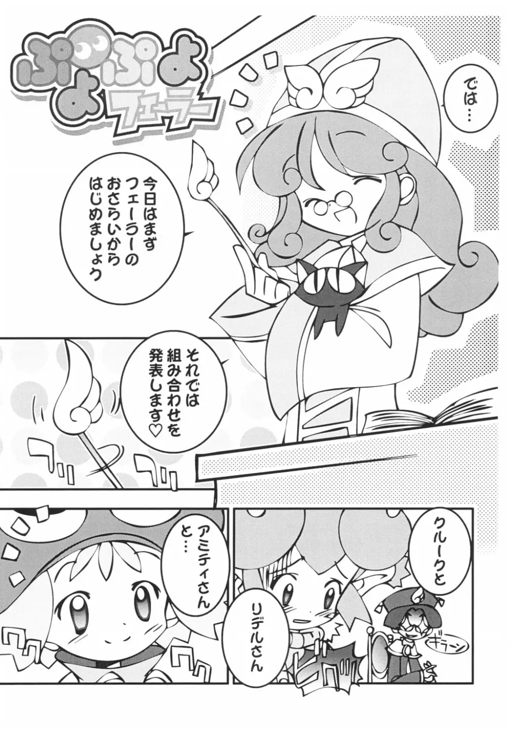 ぷよぷよフェーラー - page3