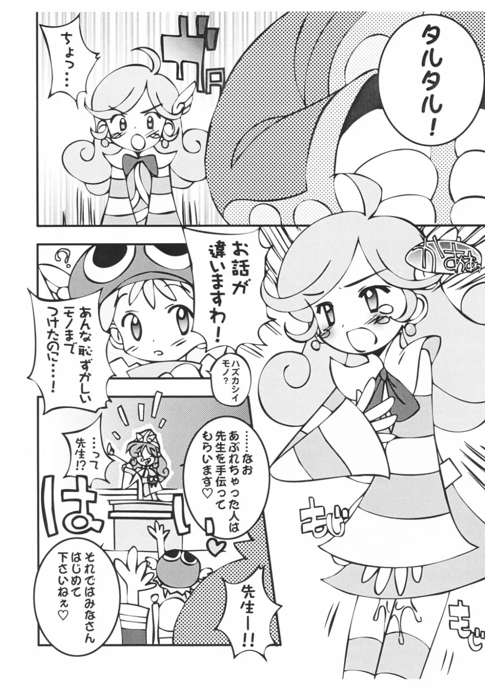 ぷよぷよフェーラー - page4