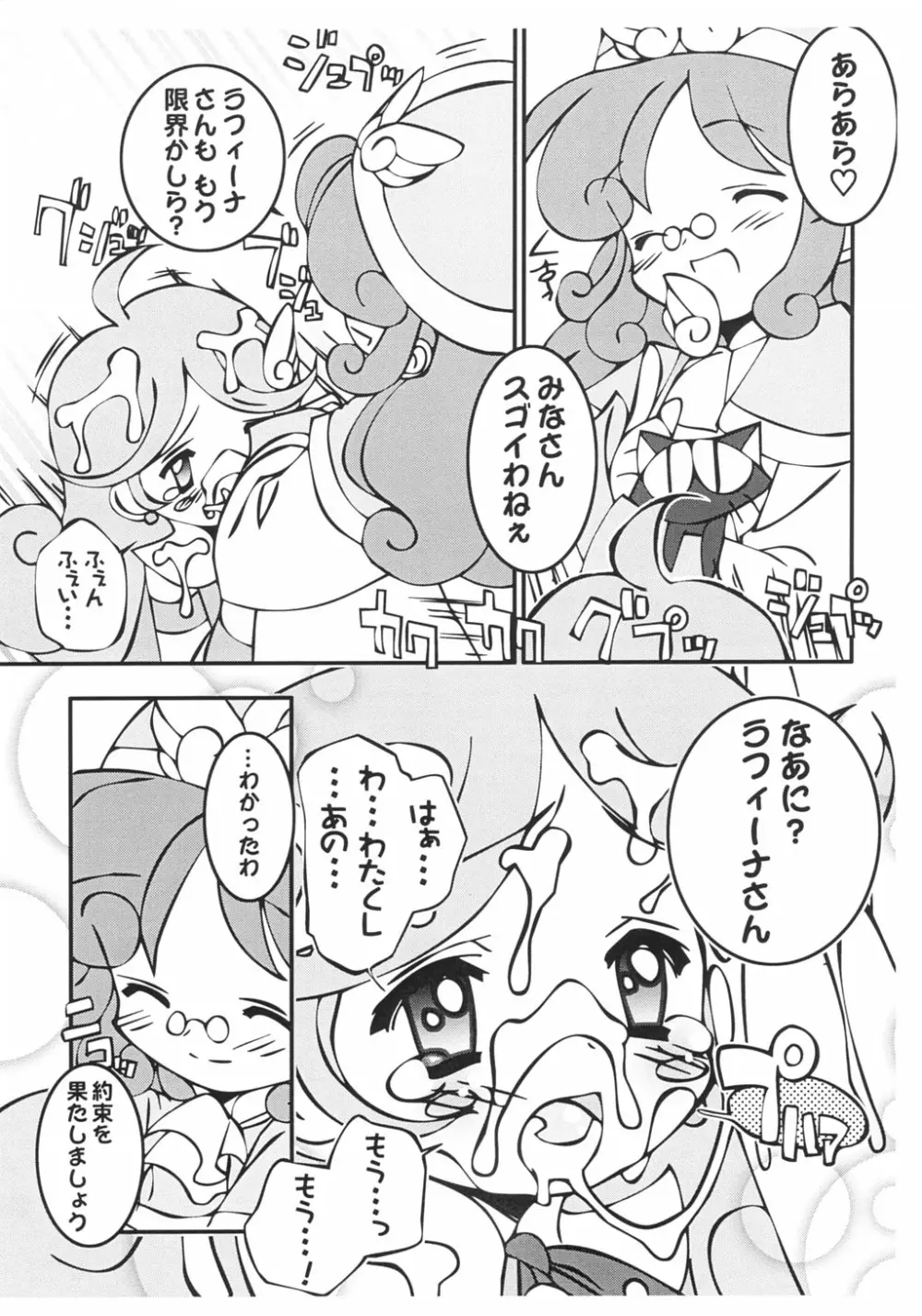 ぷよぷよフェーラー - page7