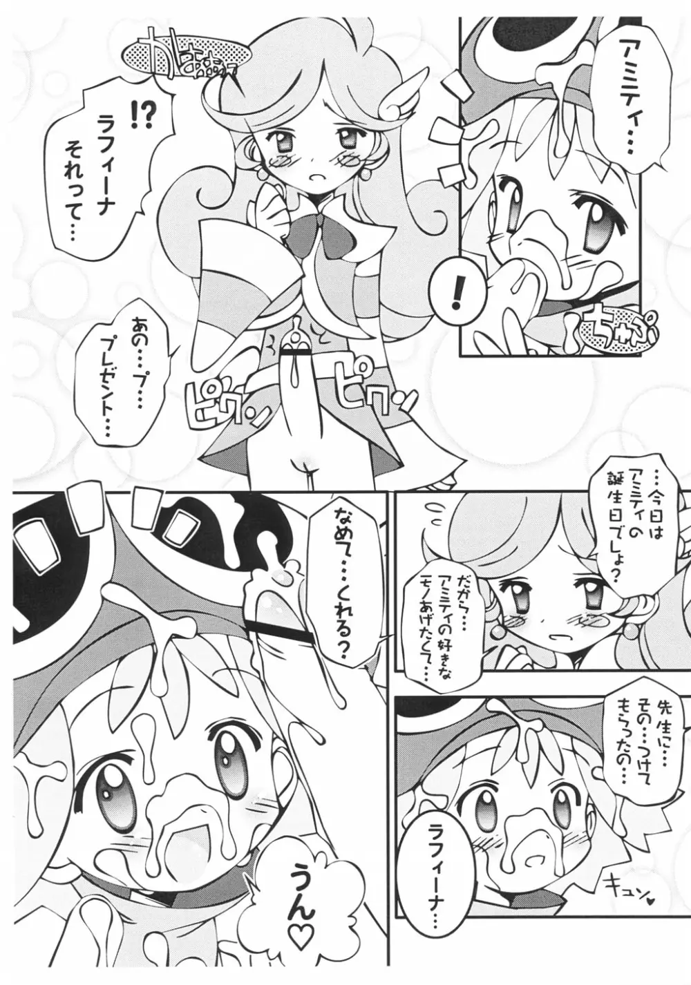 ぷよぷよフェーラー - page8