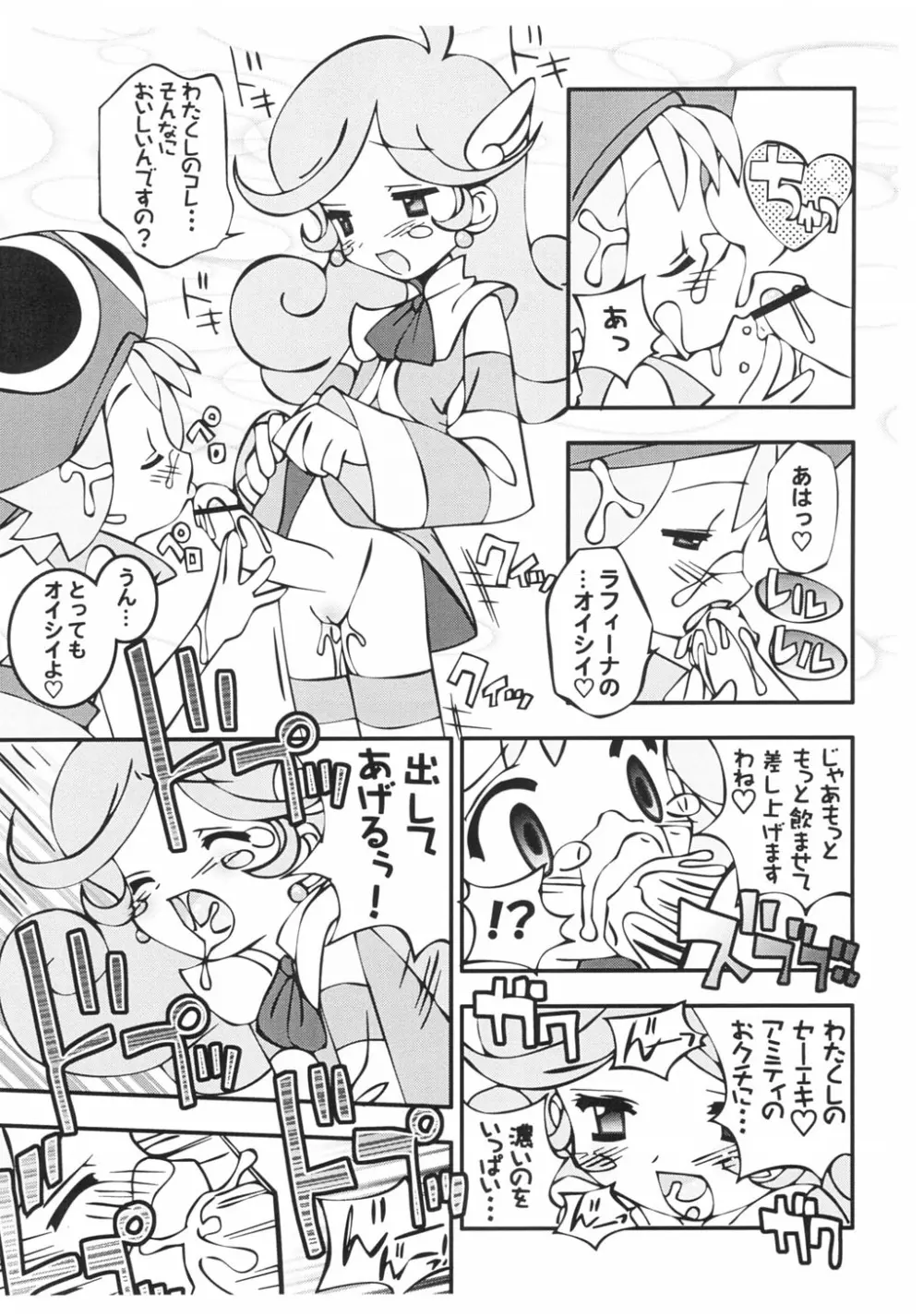 ぷよぷよフェーラー - page9